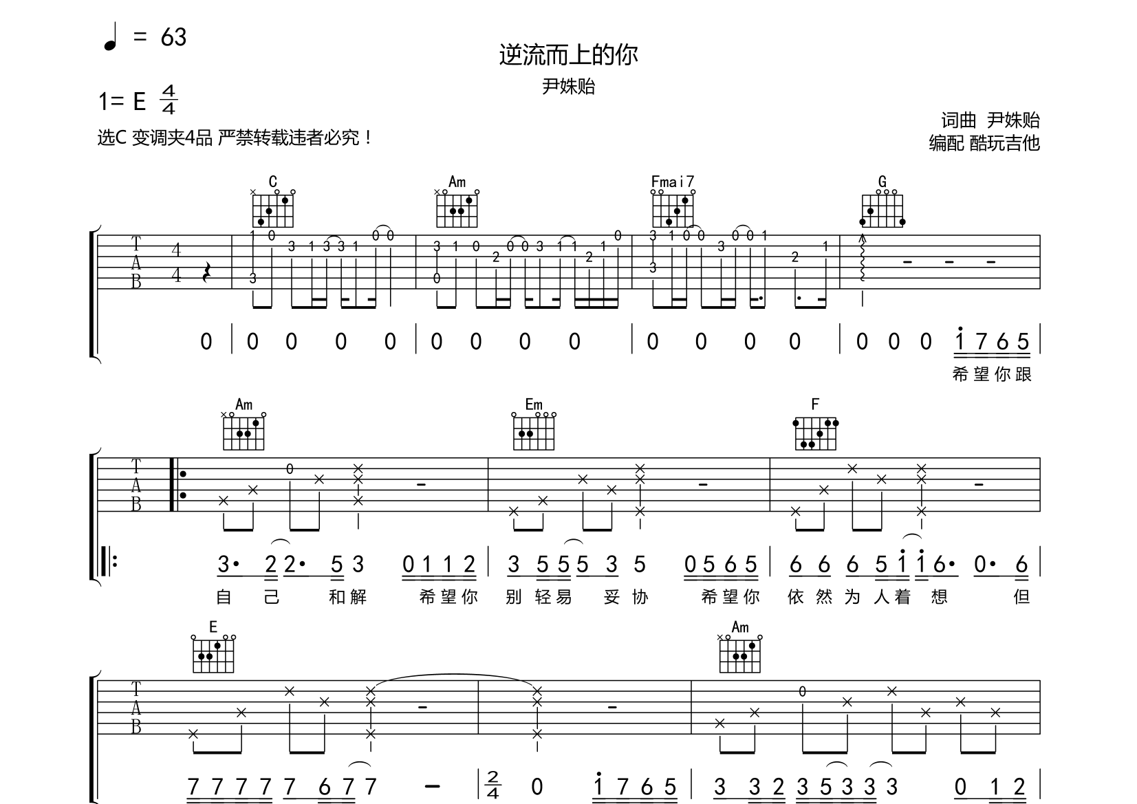 逆流而上的你吉他谱(图片谱,弹唱)_尹姝贻