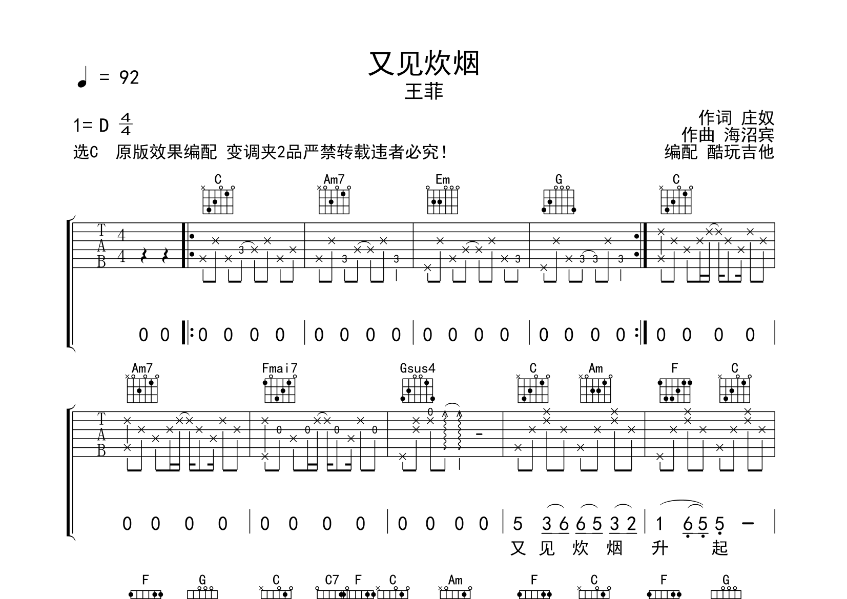 又见炊烟古典吉他谱图片