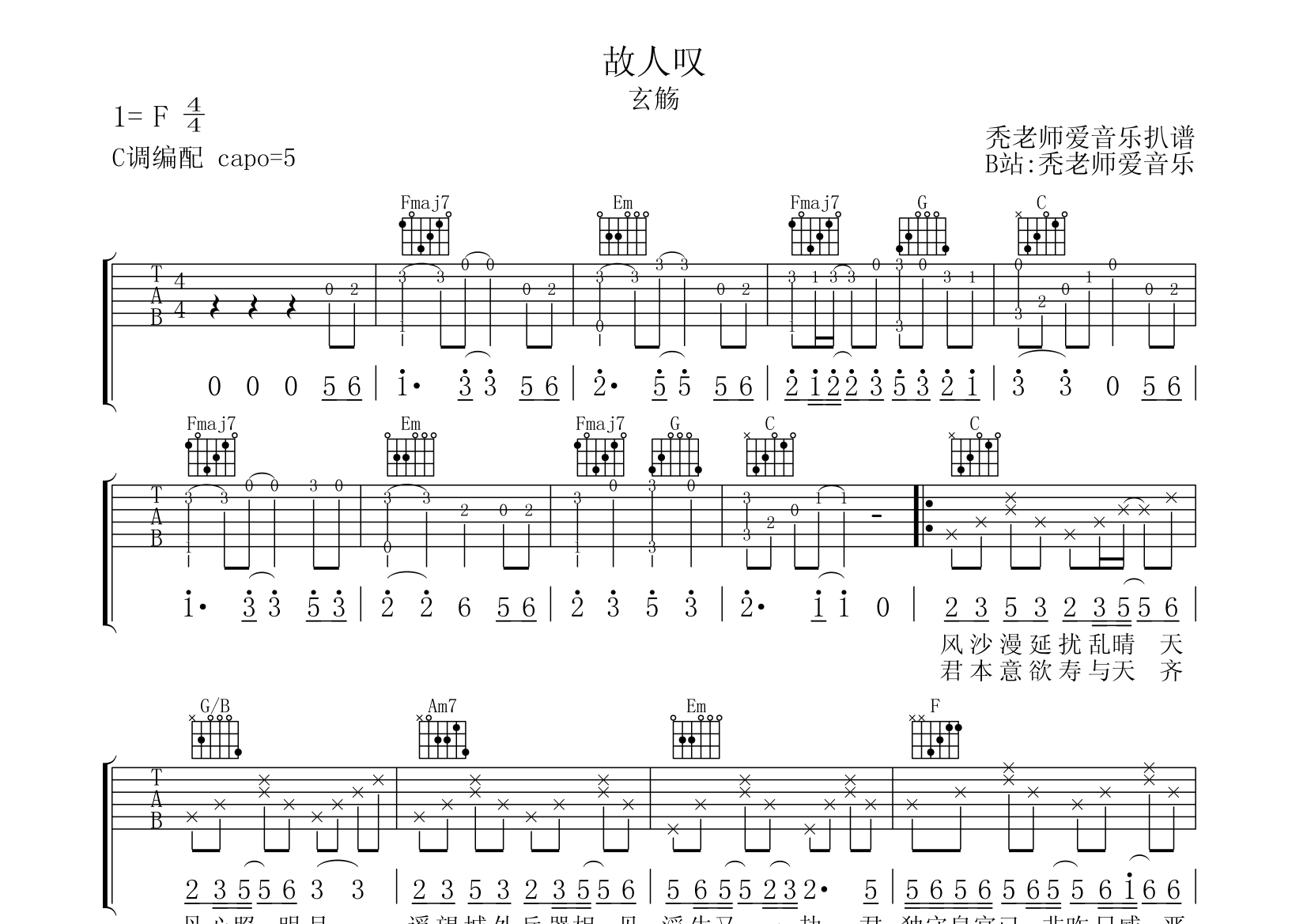 故人叹吉他谱(图片谱,弹唱)_玄觞