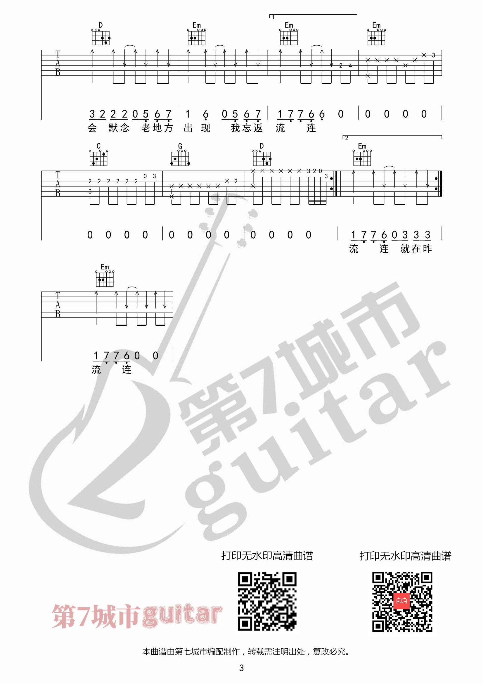 解药吉他谱(图片谱,解药,吉他谱,来一碗老于)_来一碗老于_解药（新版）03_副本.jpg