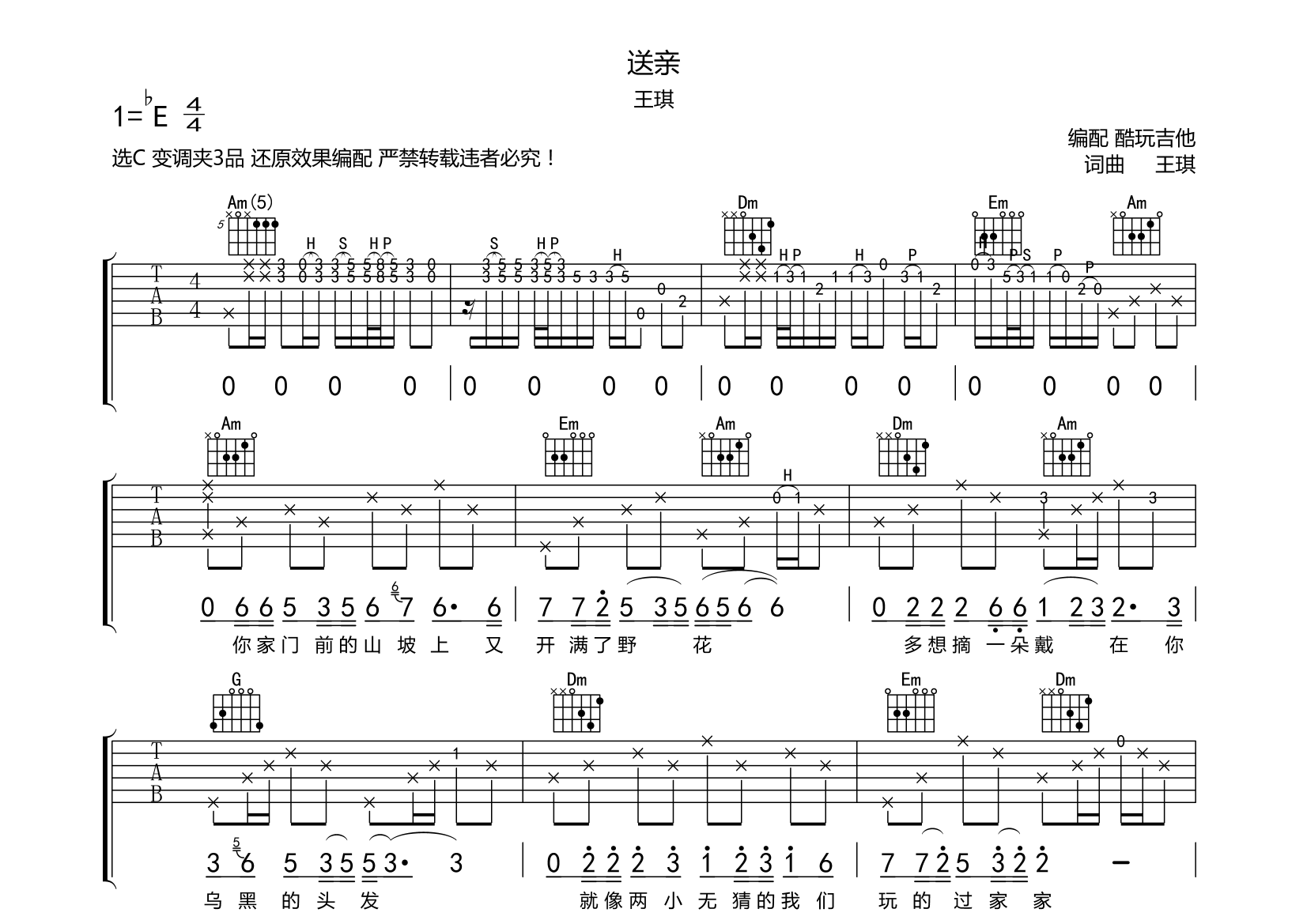 送亲吉他谱(图片谱,弹唱)_王琪 - 吉他社
