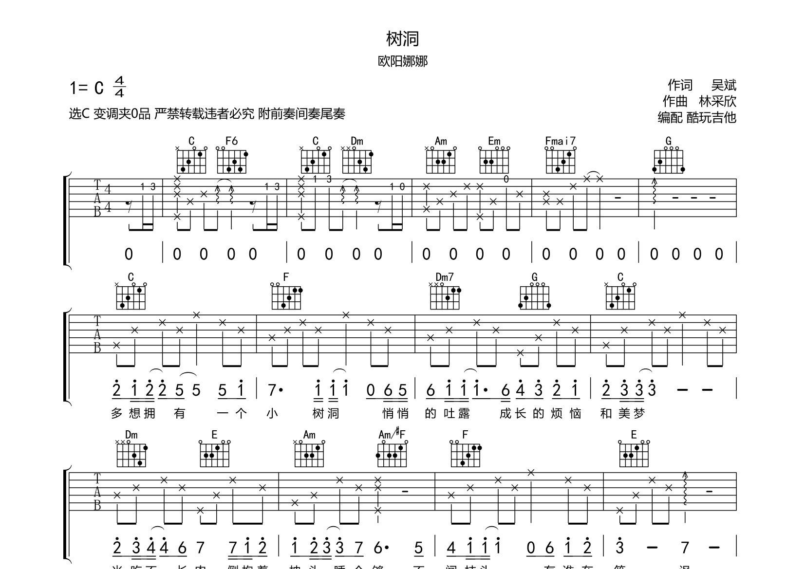 树洞吉他谱欧阳娜娜图片