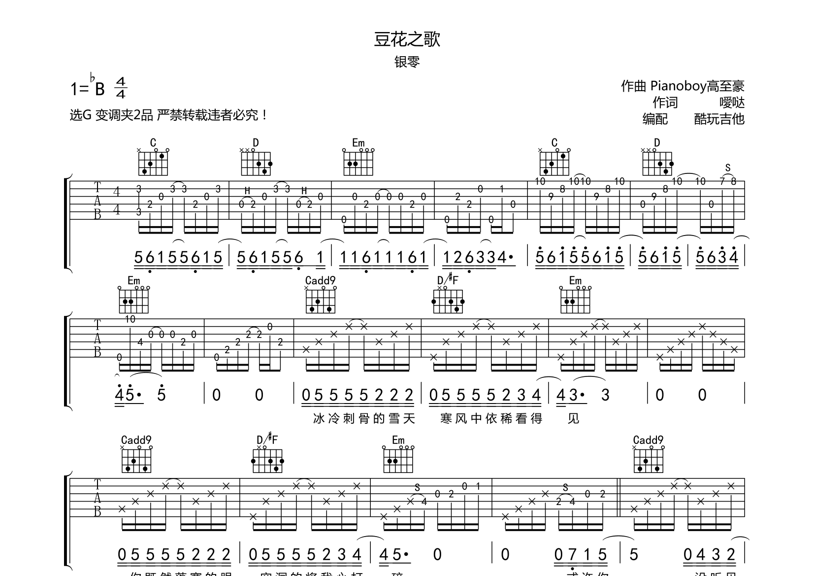 豆花之歌数字简谱单手图片