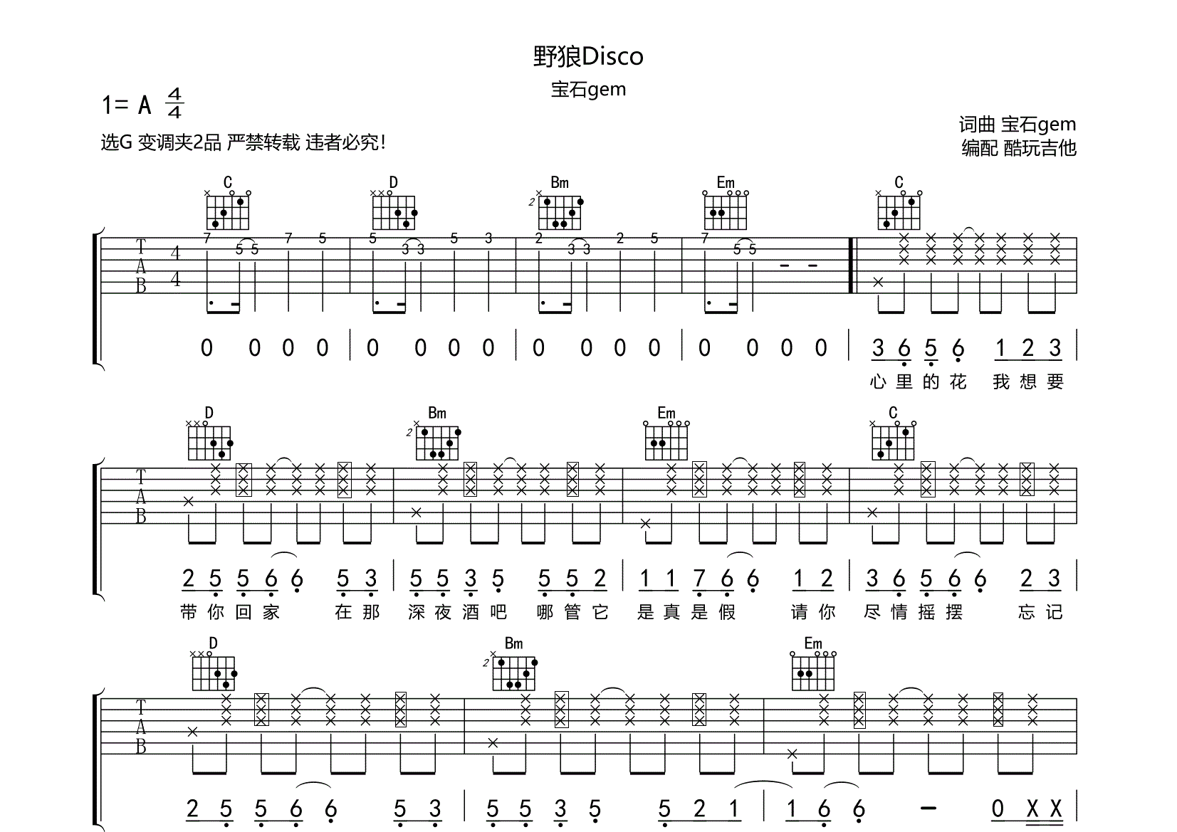 野狼disco拇指琴简谱图片