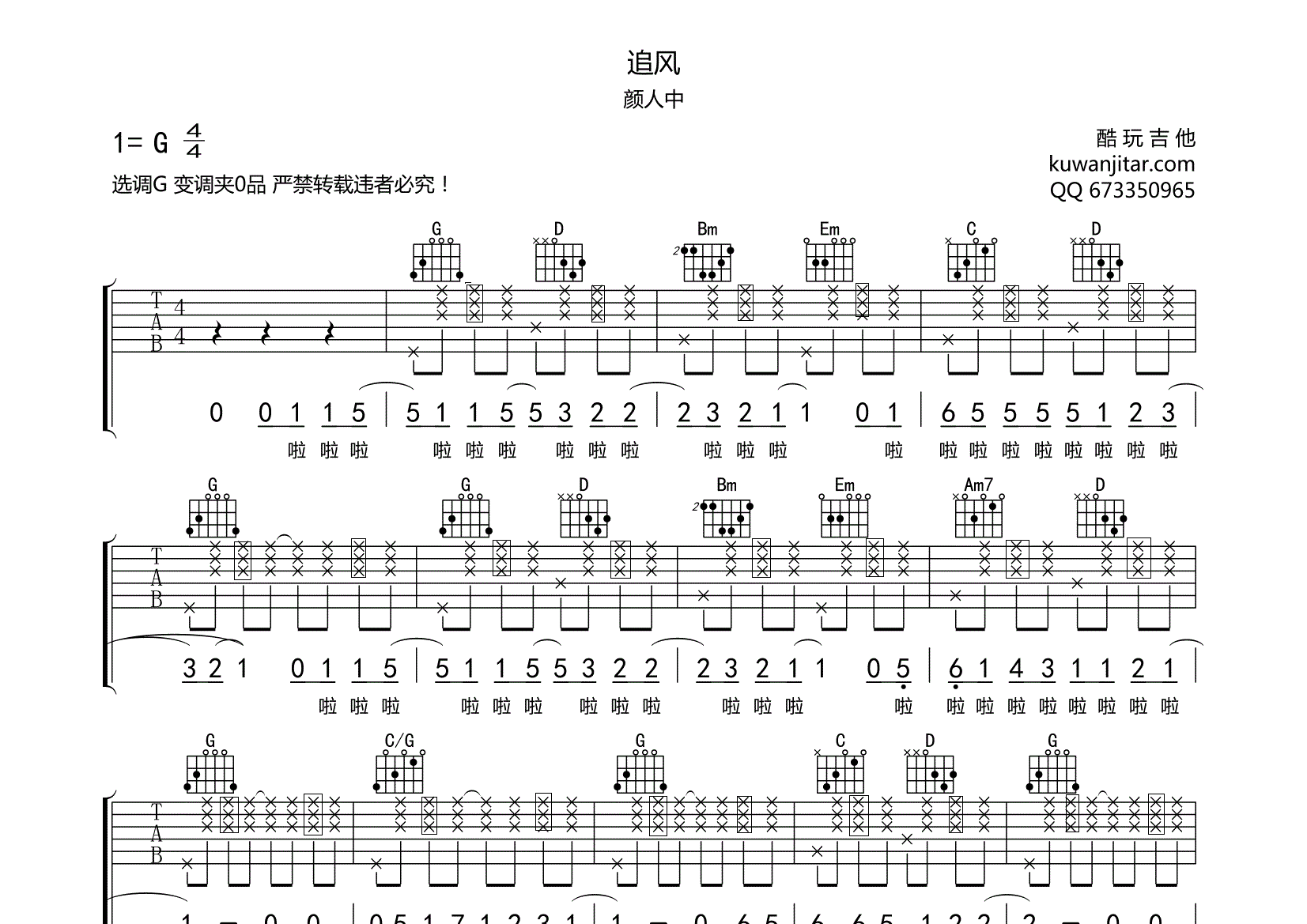 追风吉他谱颜人中图片