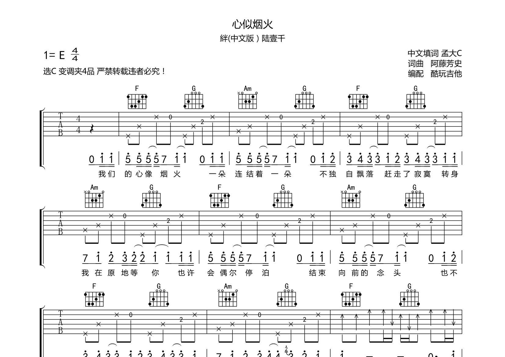 心似烟火(绊中文版)吉他谱