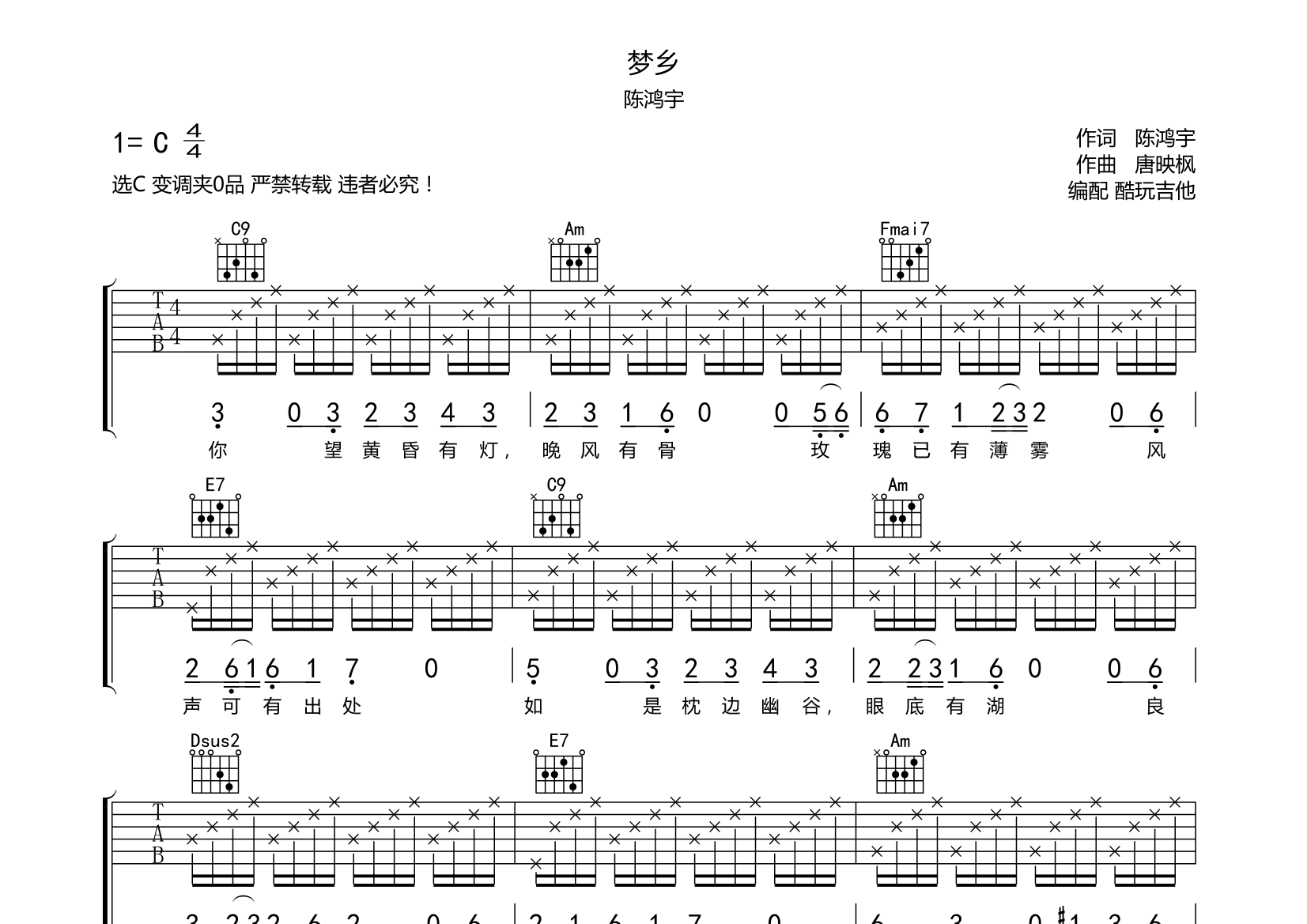 梦乡吉他谱(图片谱,弹唱)_陈鸿宇