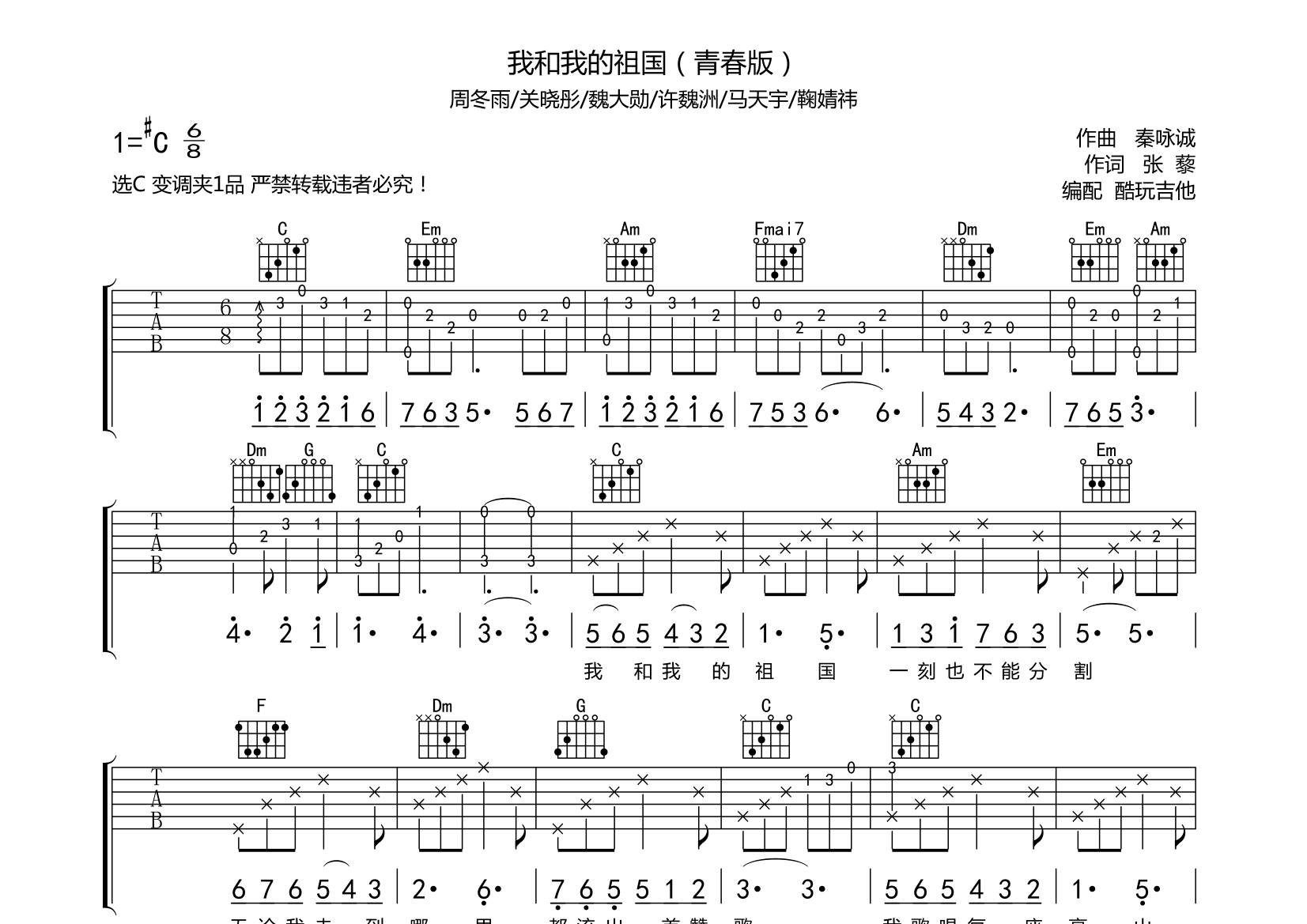 我和我的祖国吉他谱(图片谱,弹唱)_群星(various artists)