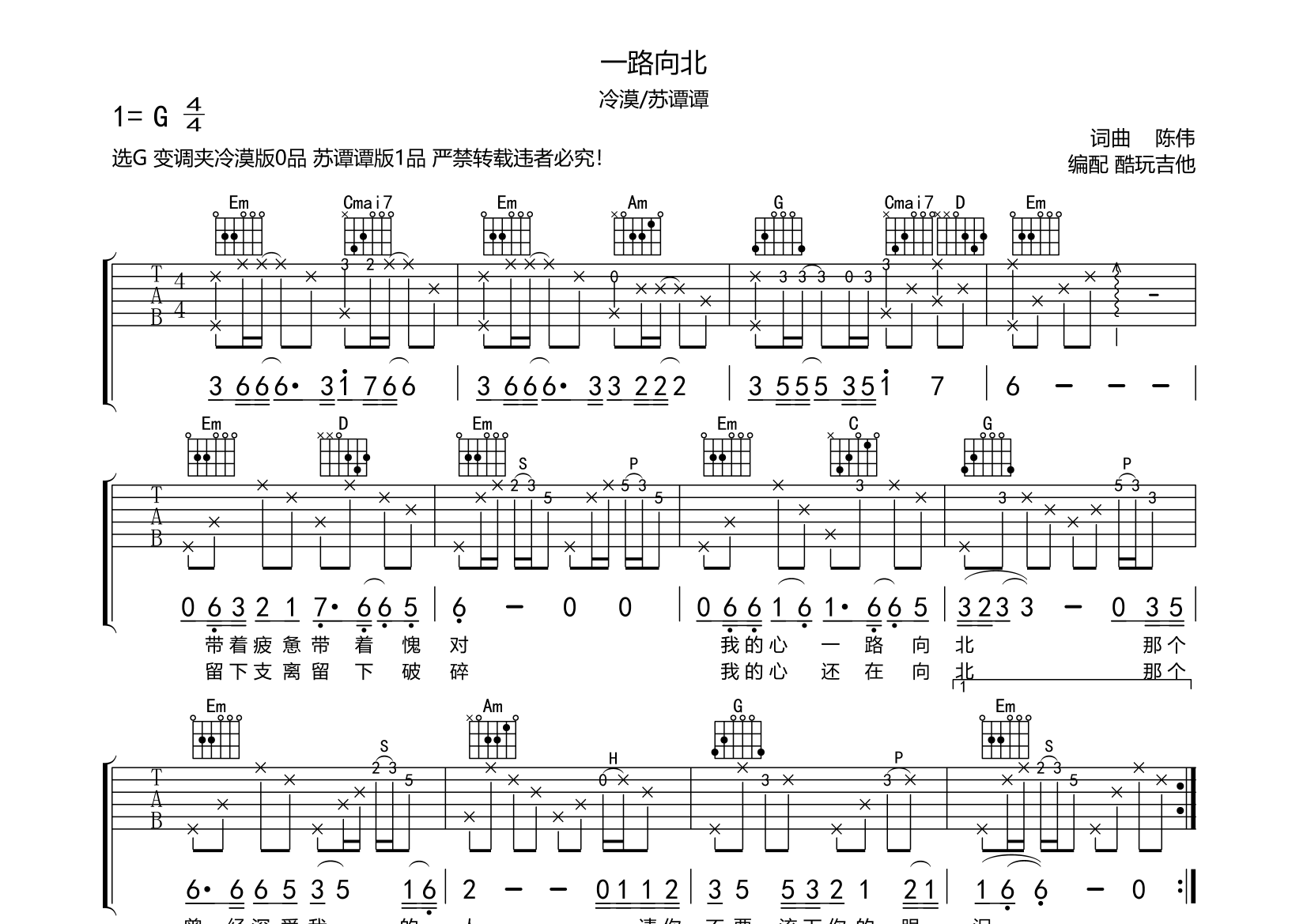 冷漠一路向北弹唱谱图片
