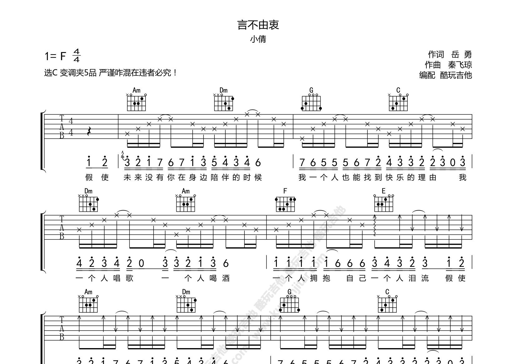 言不由衷吉他谱(图片谱,弹唱)_小倩