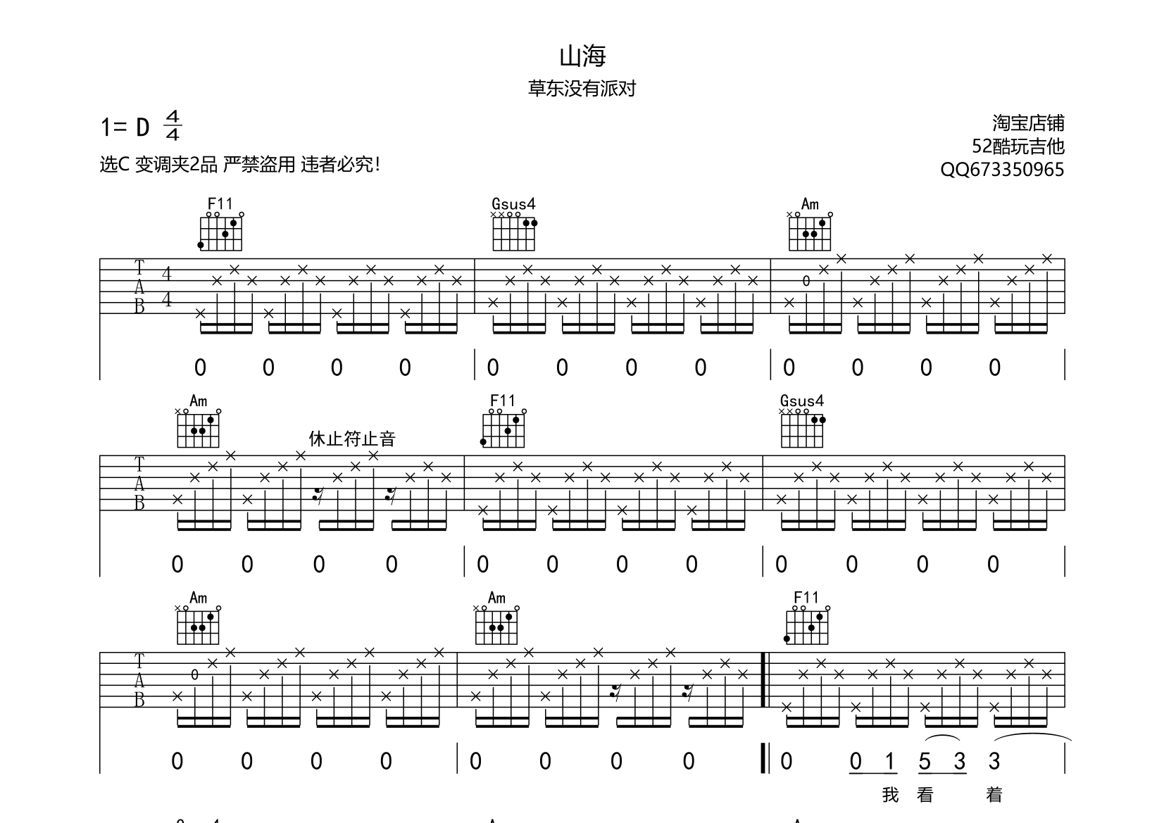 山海吉他谱(图片谱,弹唱)_草东没有派对(no party for cao dong)