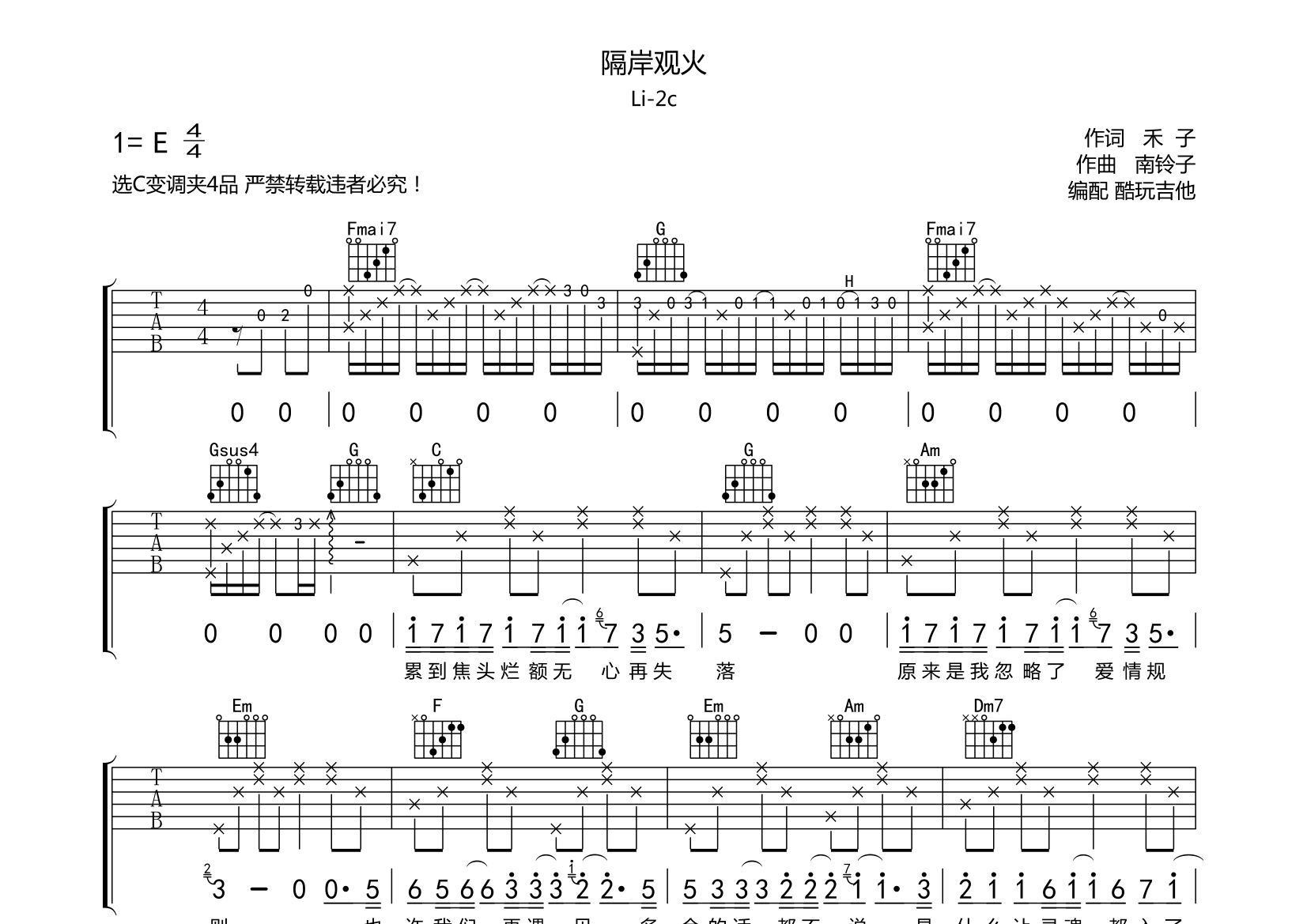隔岸观火吉他谱(图片谱,弹唱)_li-2c - 吉他社