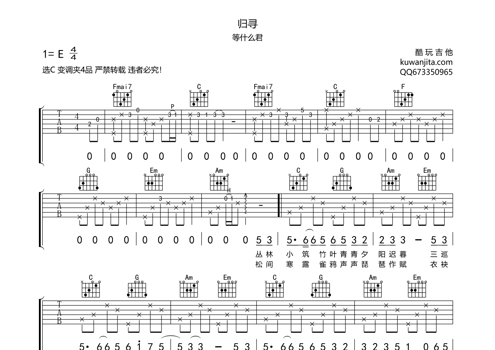 归寻吉他谱(图片谱,弹唱)_等什么君