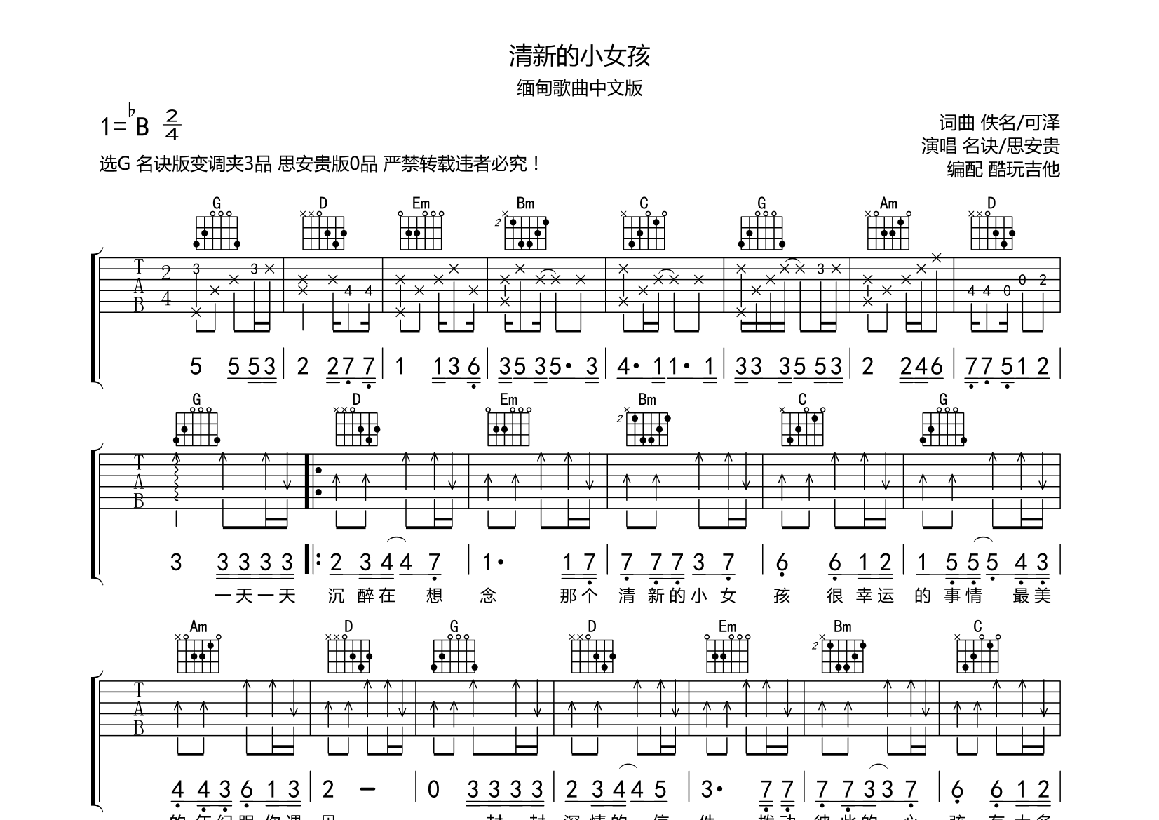 清新的小女孩(中文版緬甸歌曲)