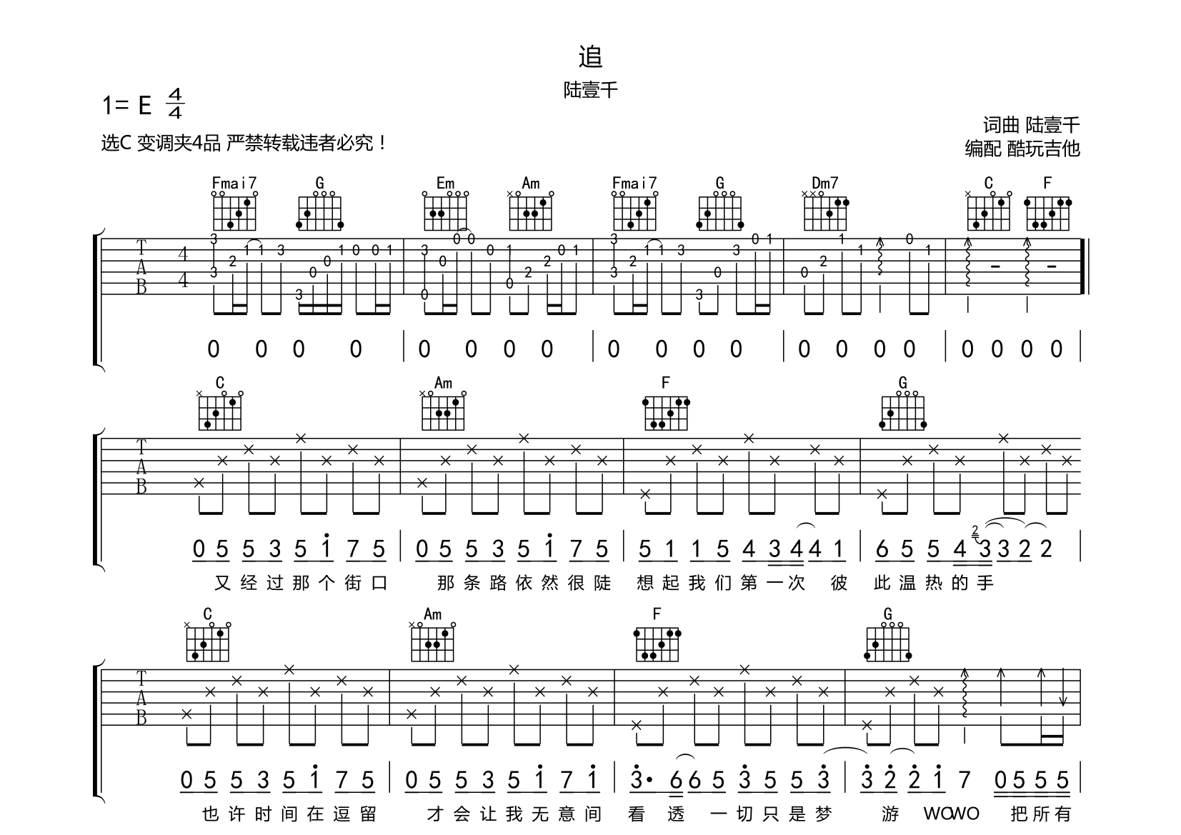 追吉他谱(图片谱,弹唱)_陈壹千