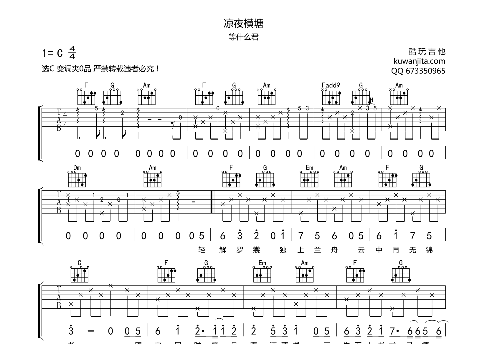 凉夜横塘吉他谱图片