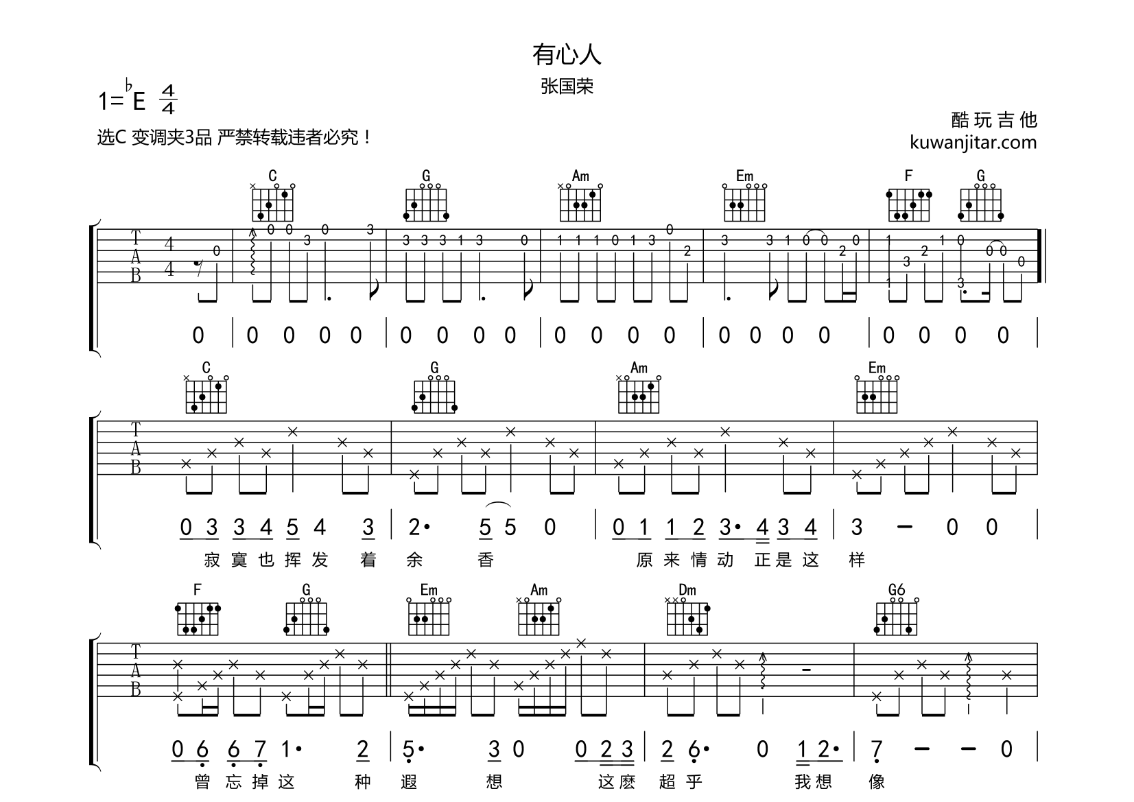 有心人吉他谱(图片谱,弹唱)