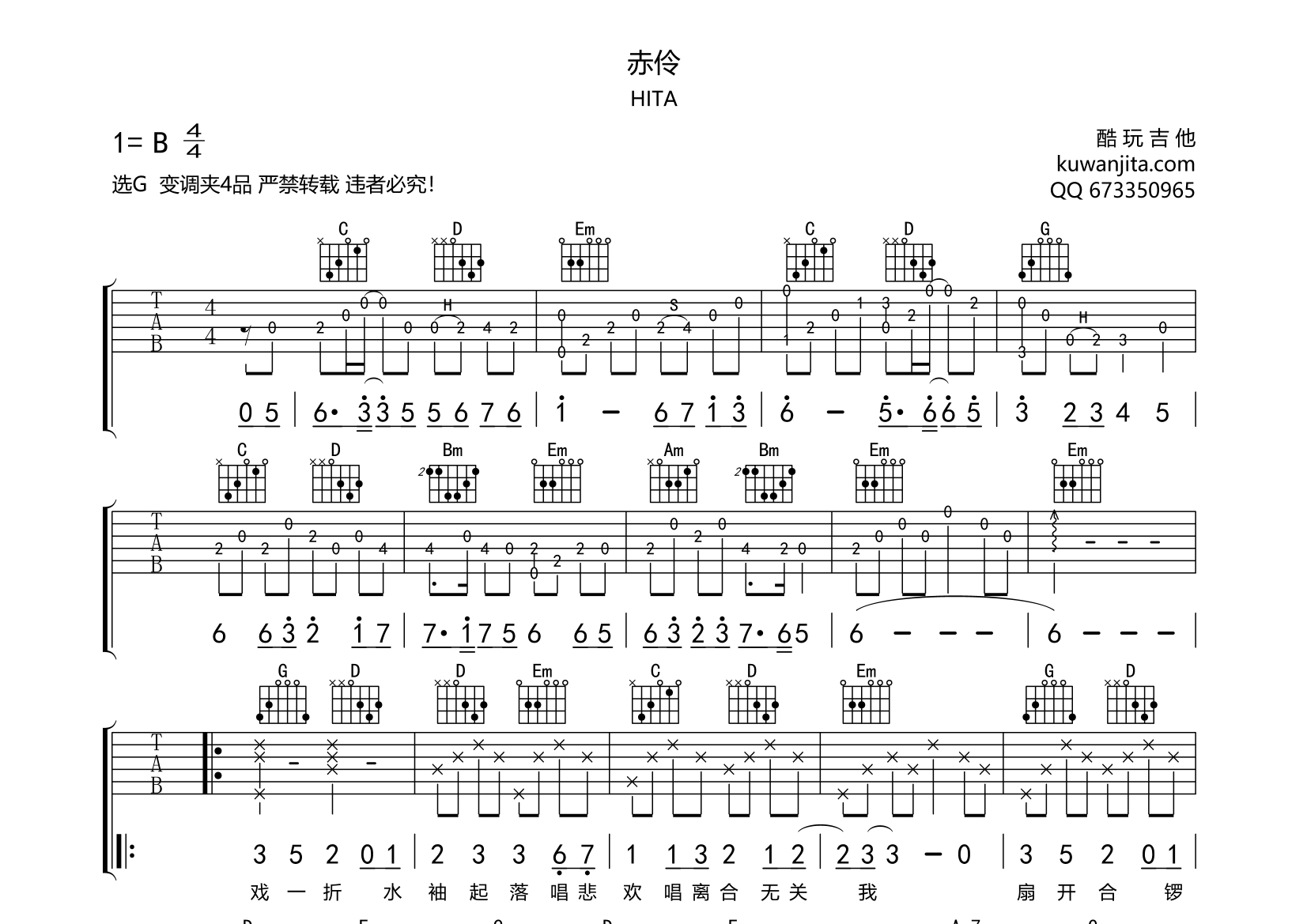 赤伶(民謠版)