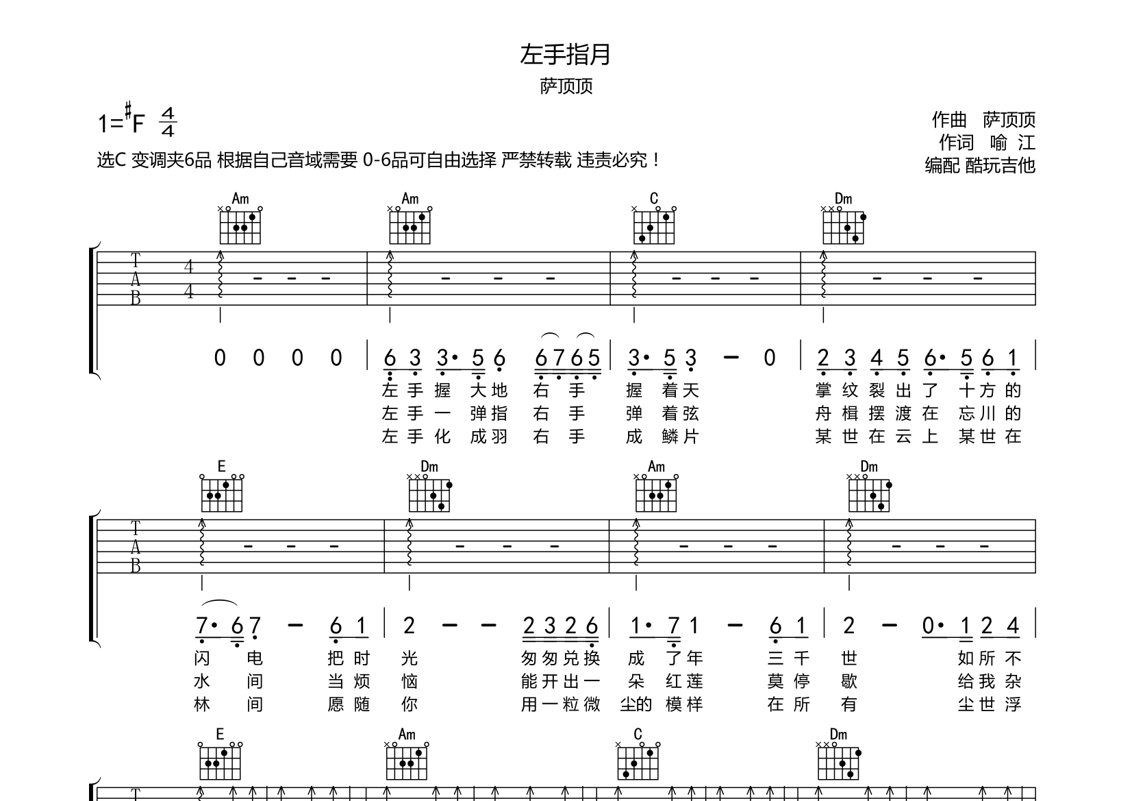 左手指月(简单版)吉他谱(图片谱,弹唱)_萨顶顶(周鹏)