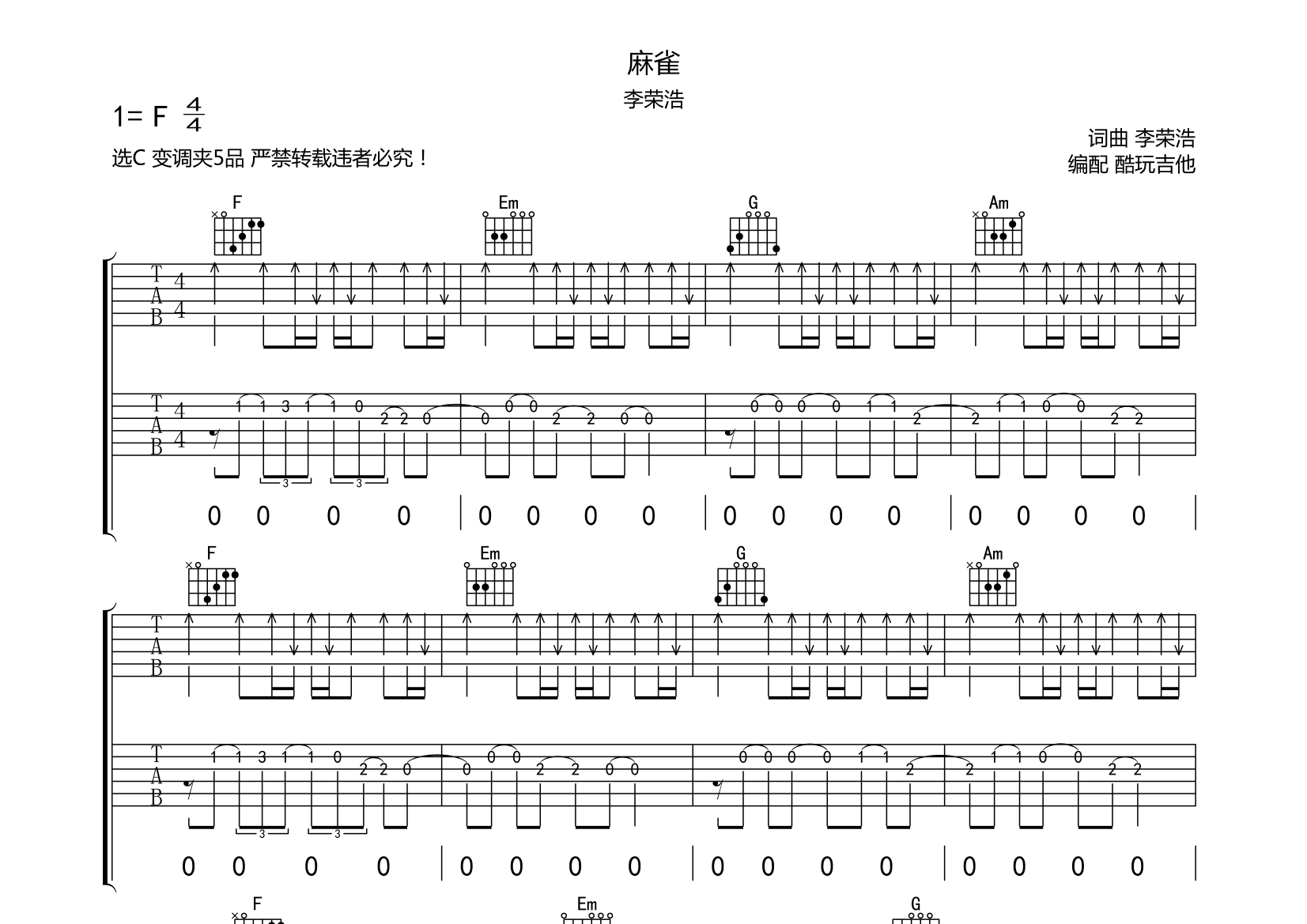 麻雀吉他谱(图片谱,弹唱)_李荣浩