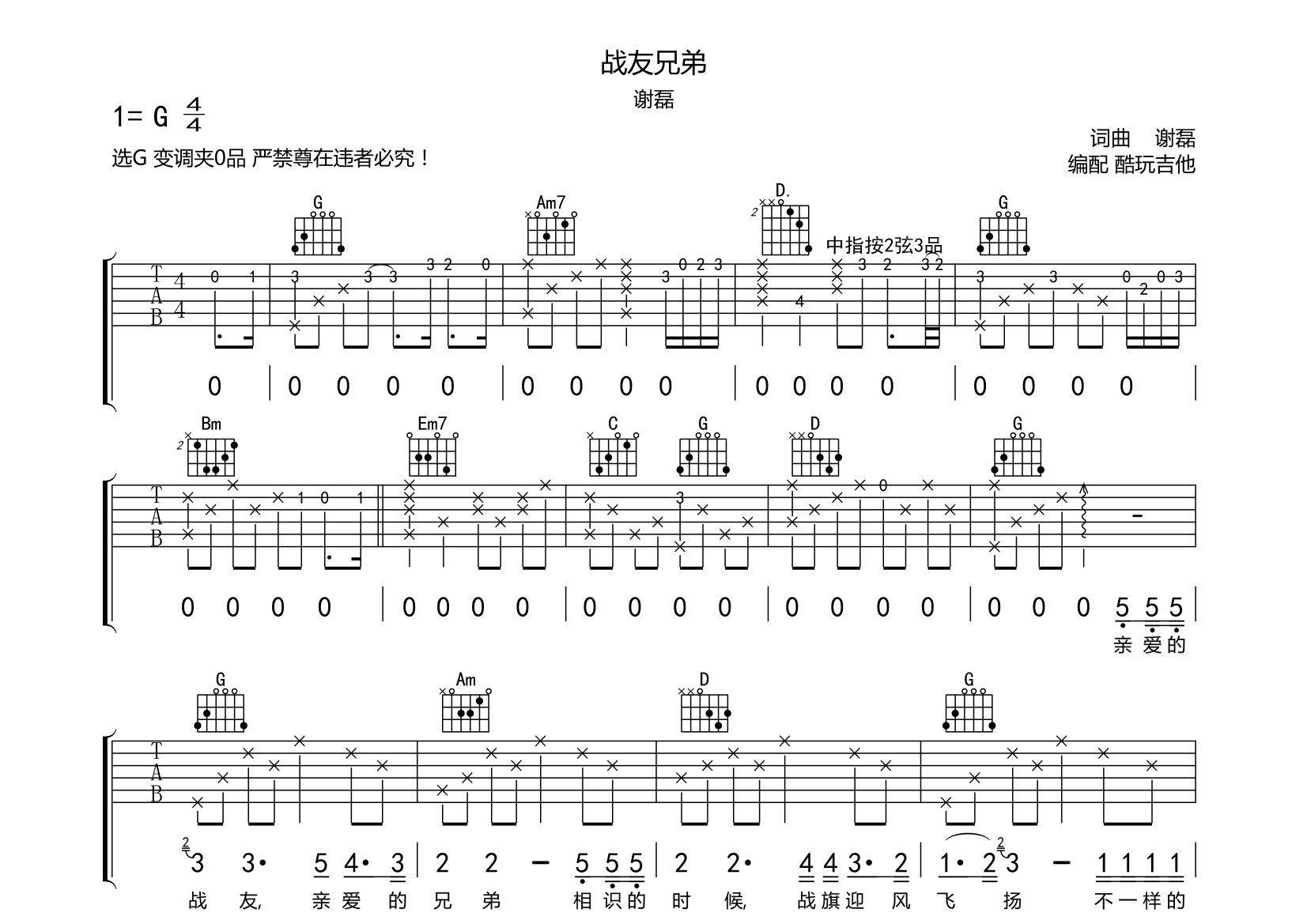 战友战友吉他谱图片