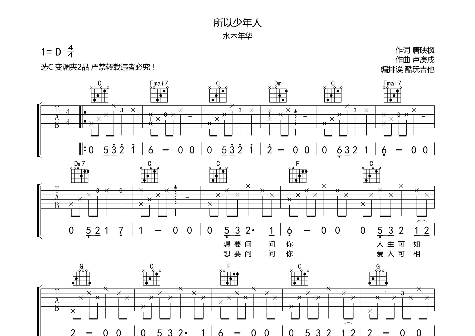 所以少年人吉他谱(图片谱,弹唱)_水木年华(卢庚戌/李健;卢庚戌/缪杰