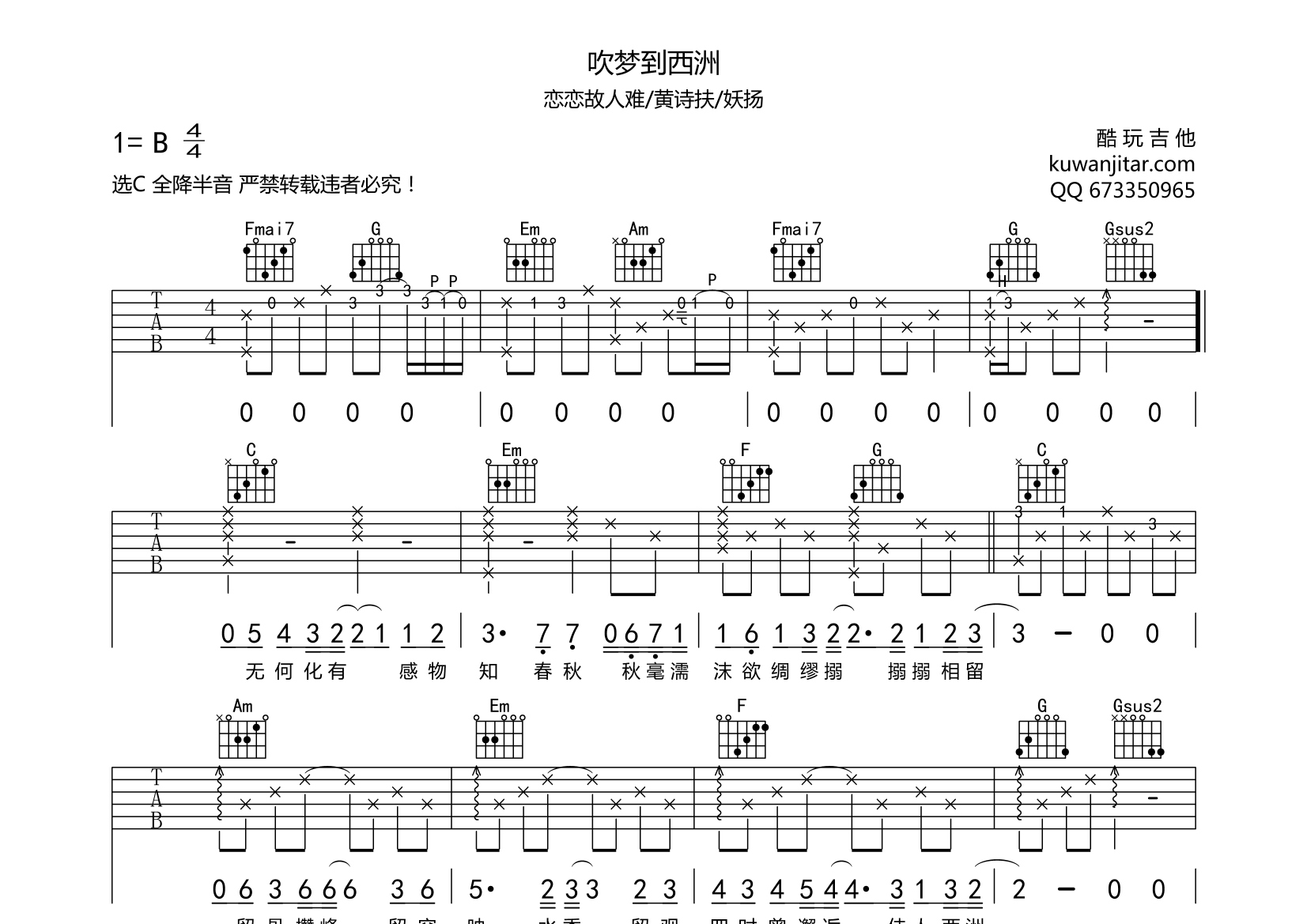 吹夢到西洲吉他譜(圖片譜,彈唱)_黃詩扶