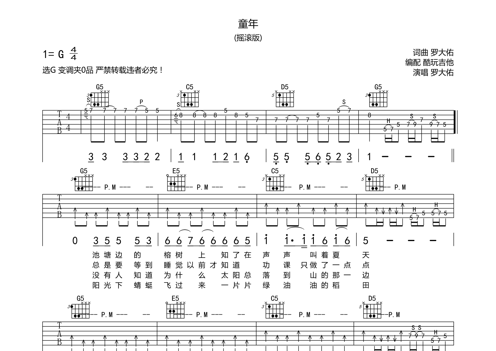 童年(搖滾版彈唱)吉他譜(圖片譜,彈唱)_羅大佑