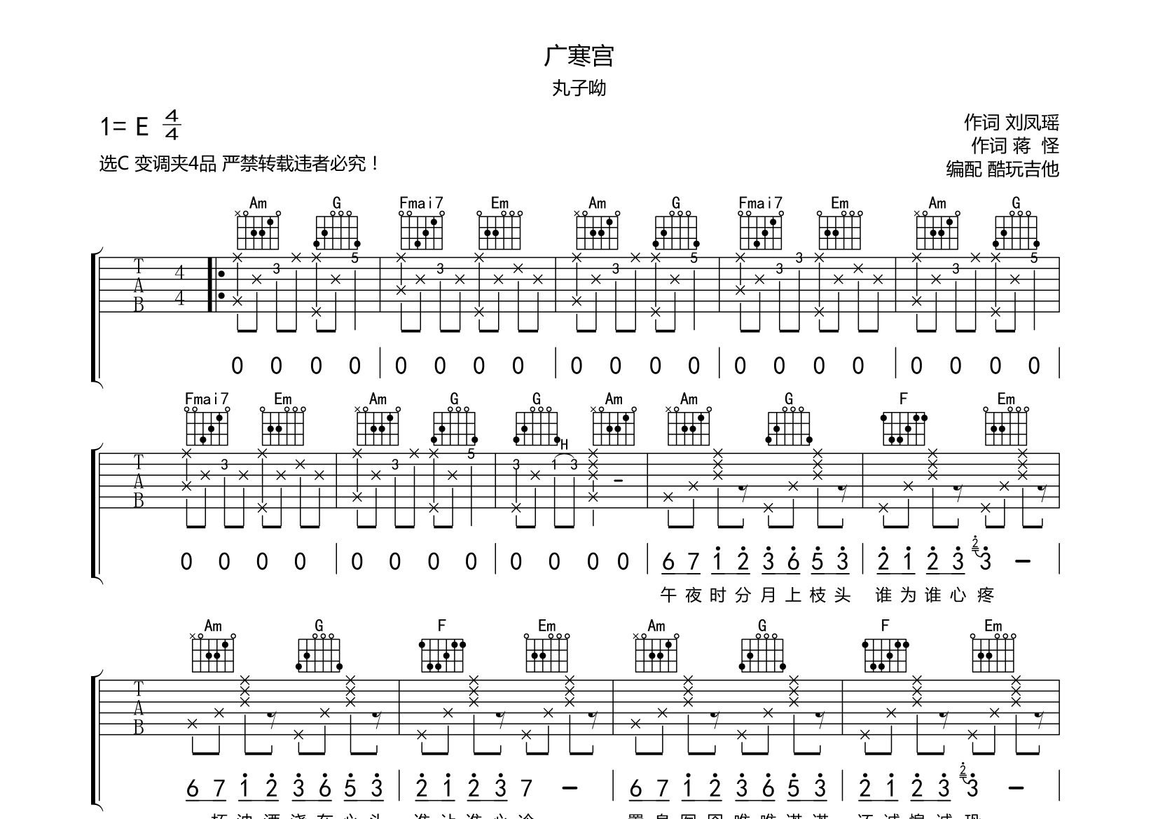 广寒宫吉他谱(图片谱,弹唱)