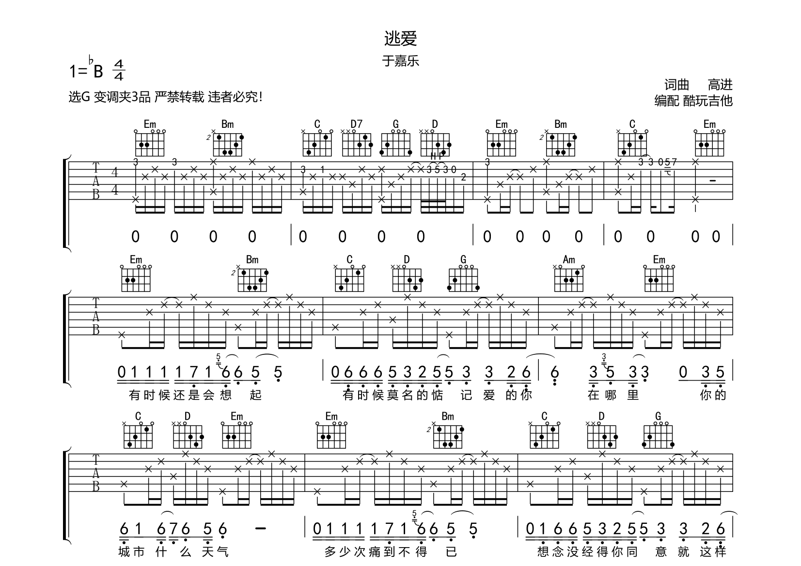 逃爱吉他谱c调免费图片