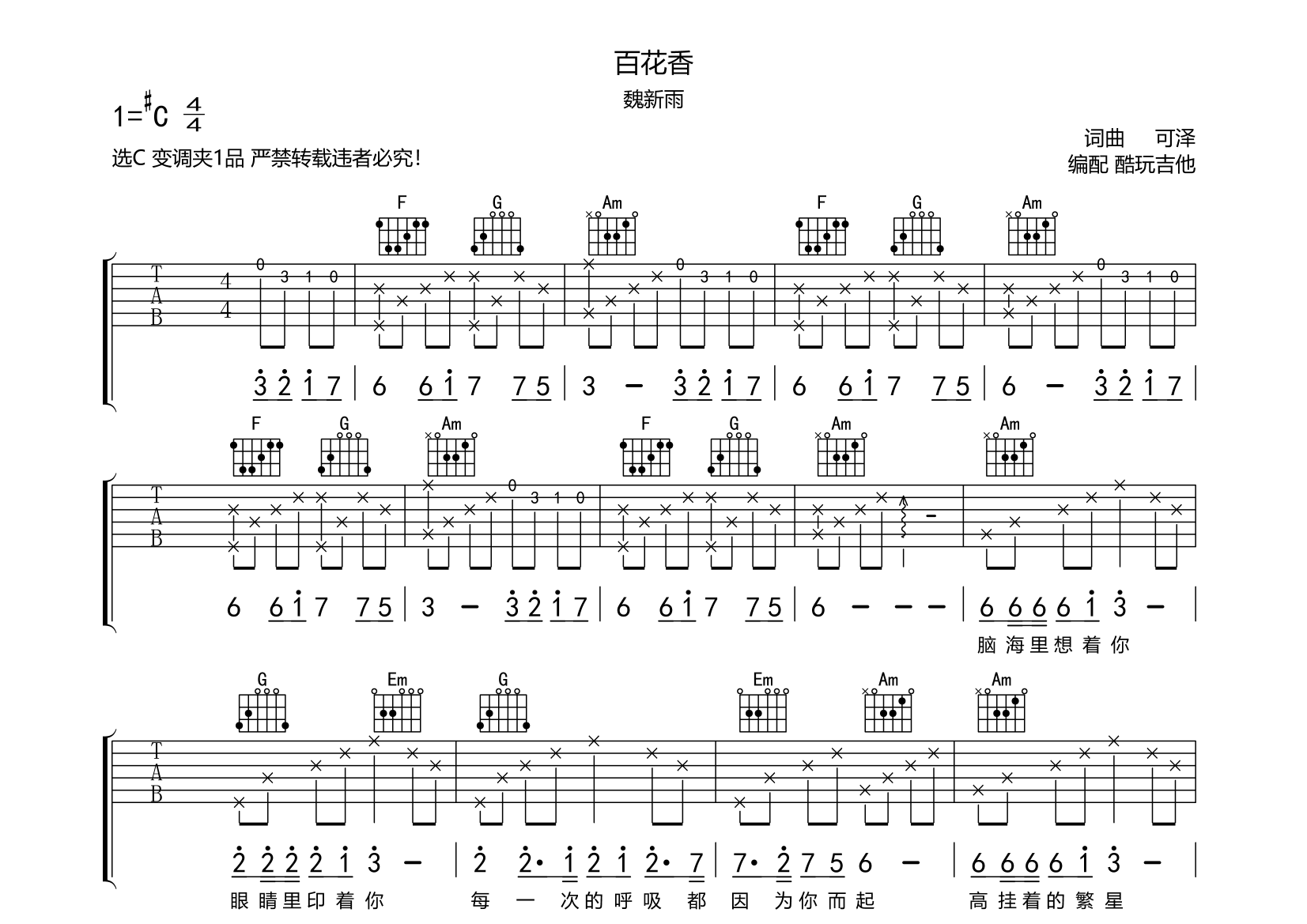 百花香吉他谱(图片谱,弹唱)_魏新雨