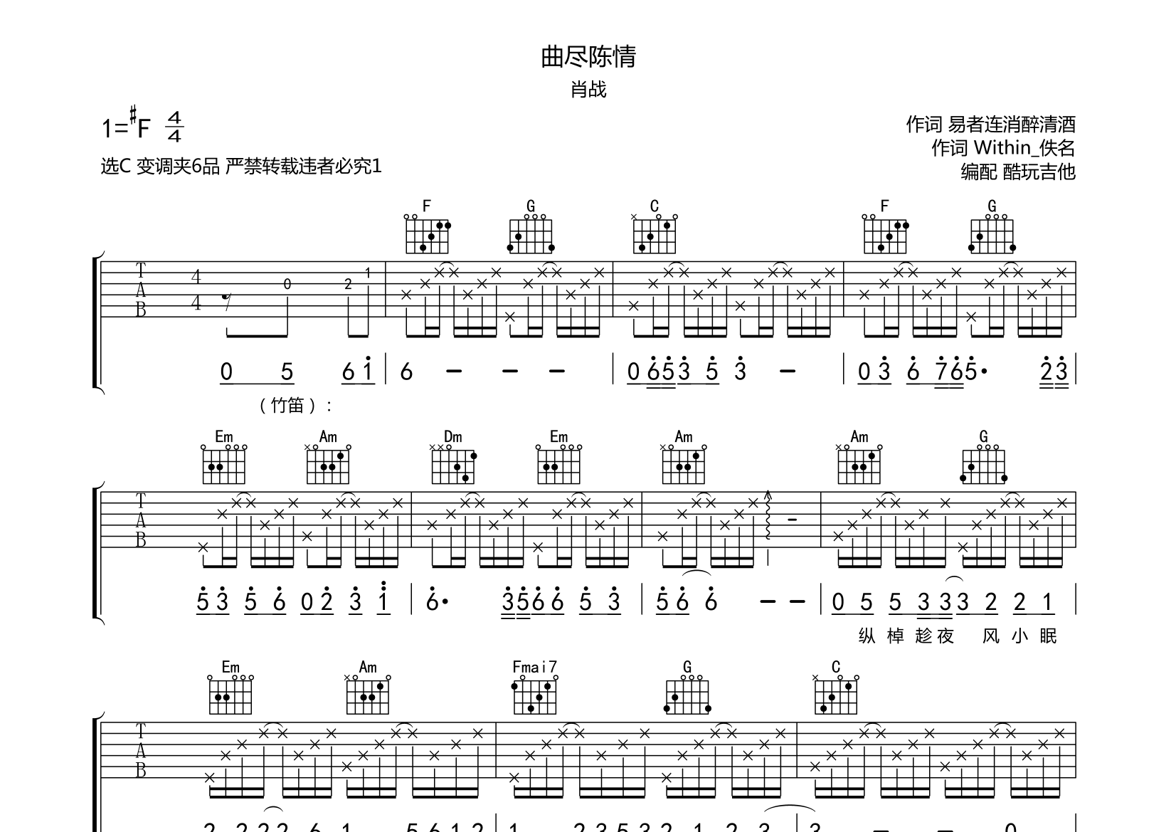 曲尽陈情简谱图片