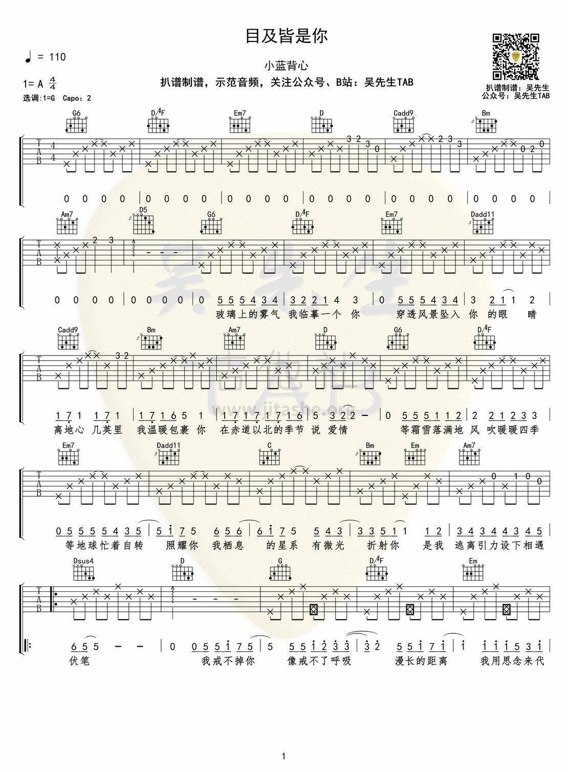 打印:目及皆是你吉他谱_小蓝背心_目及皆是你01.jpg