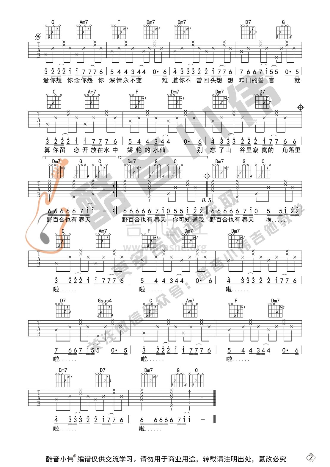 打印:野百合也有春天（初级版 酷音小伟吉他教学）吉他谱_罗大佑_野百合也有春天02初级.gif