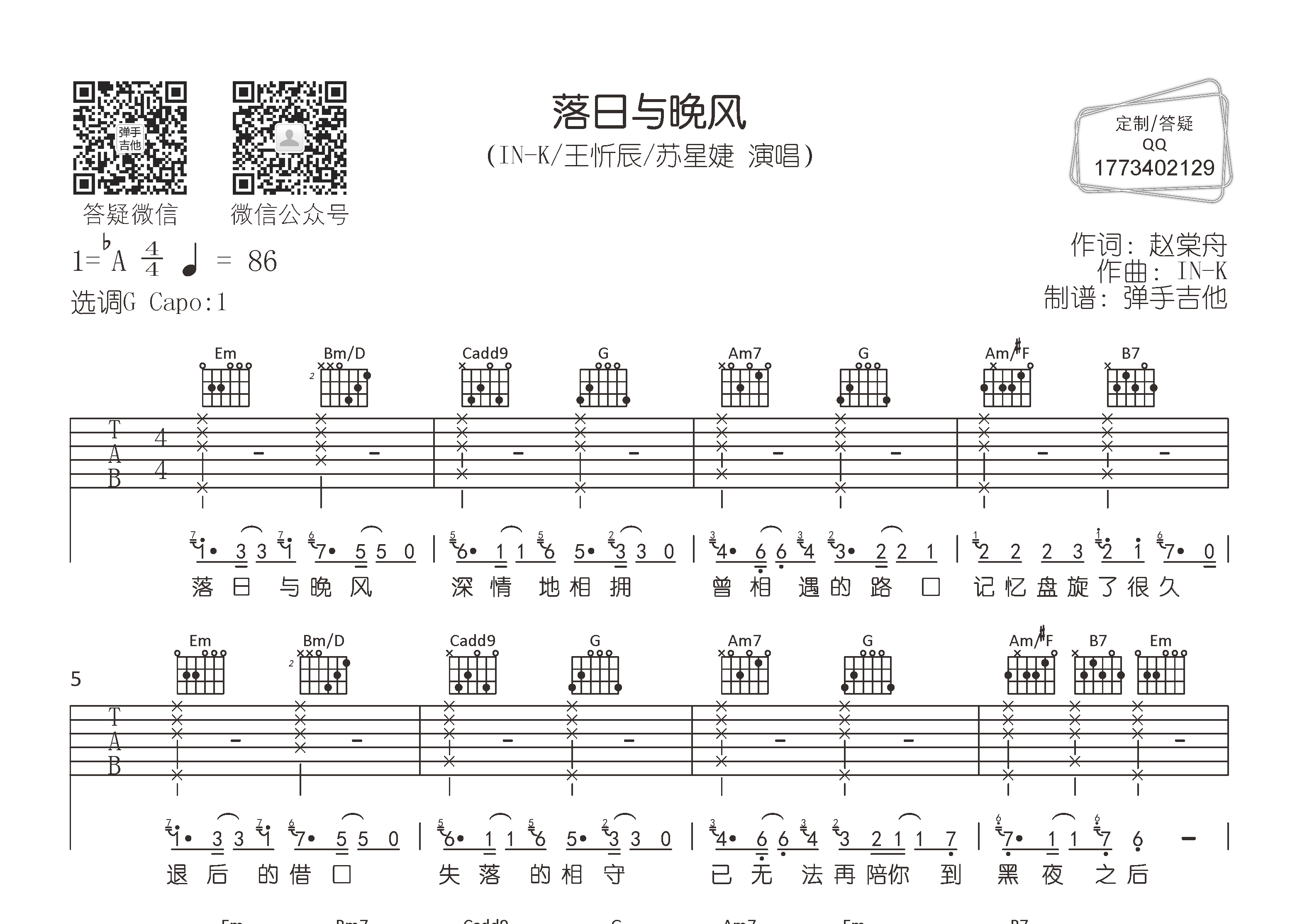 落日与晚风简谱图图片