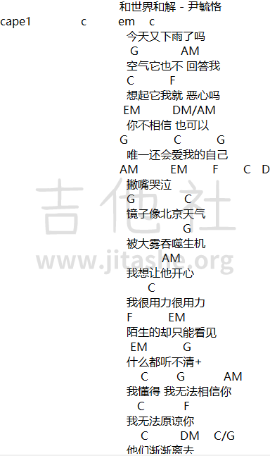 和世界和解吉他谱(图片谱)_尹毓恪_1.png