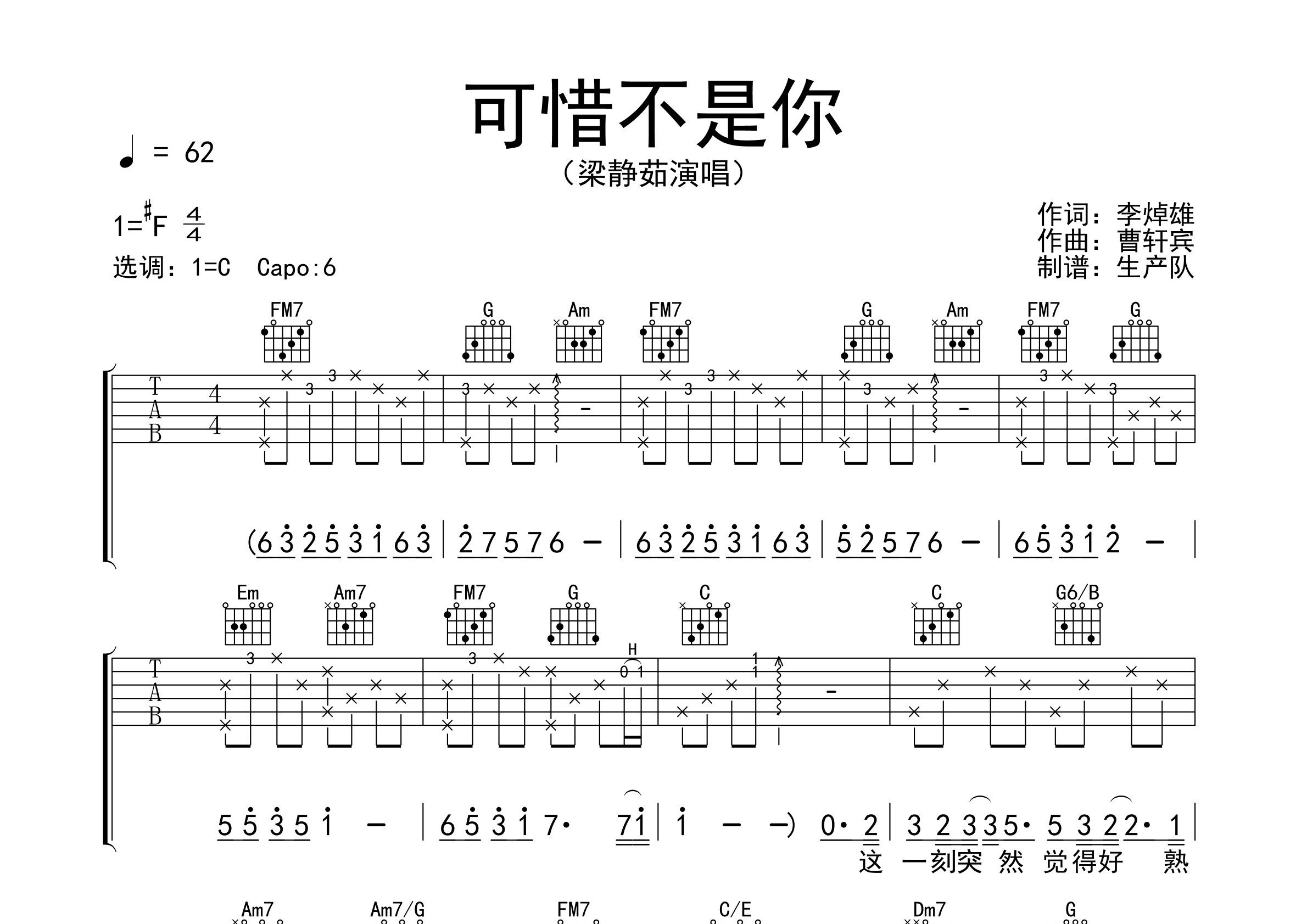 可惜不是你原版吉他谱致敬经典