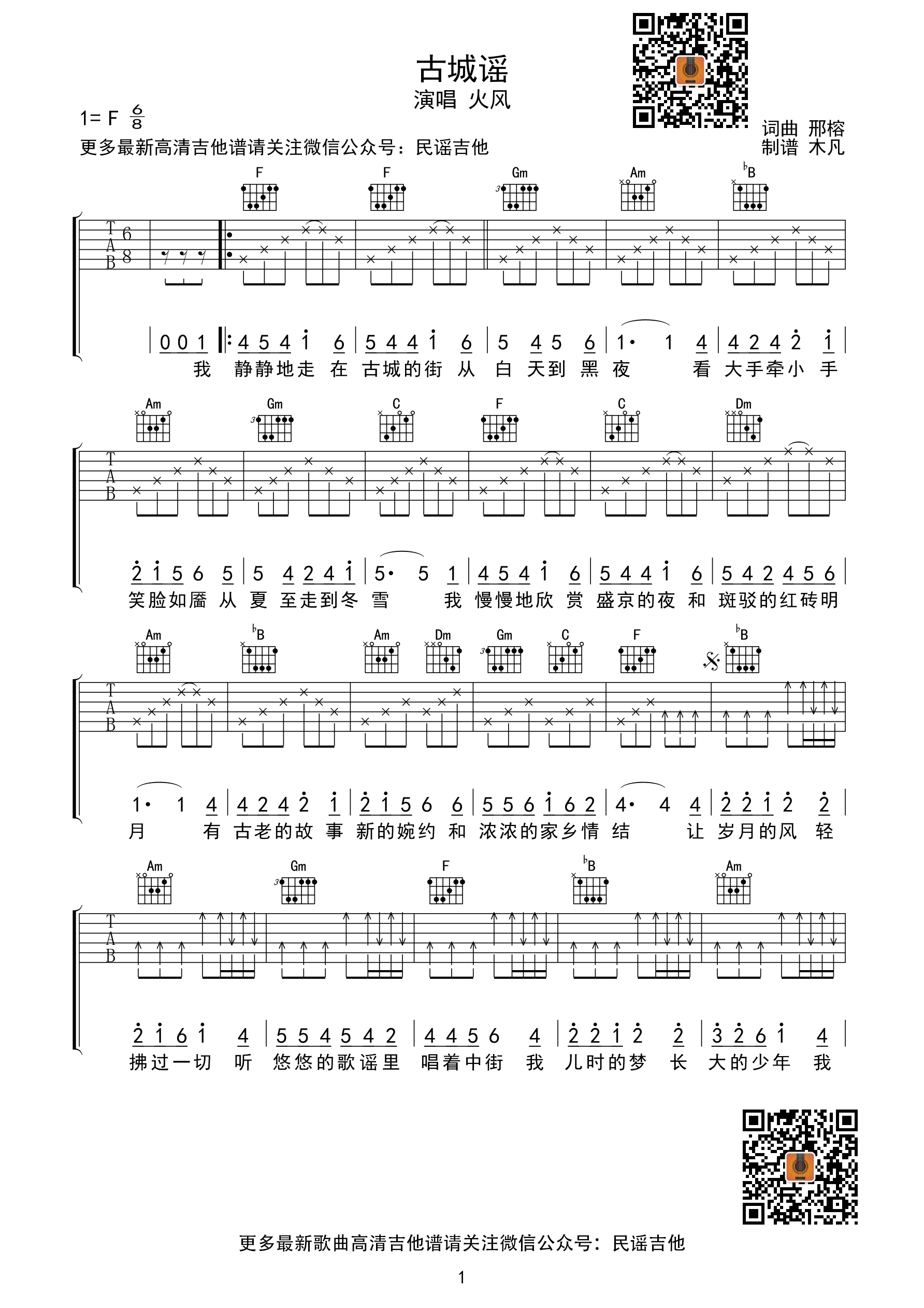古城谣吉他谱(图片谱,弹唱,单吉他,民谣吉他)