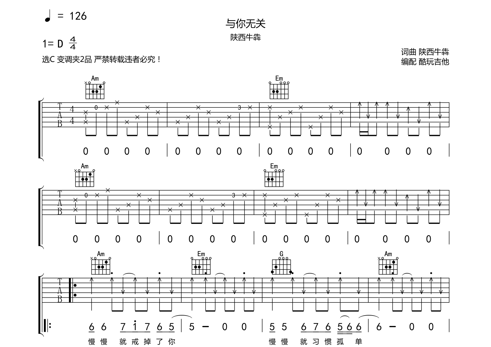 与你无关吉他谱简单版图片