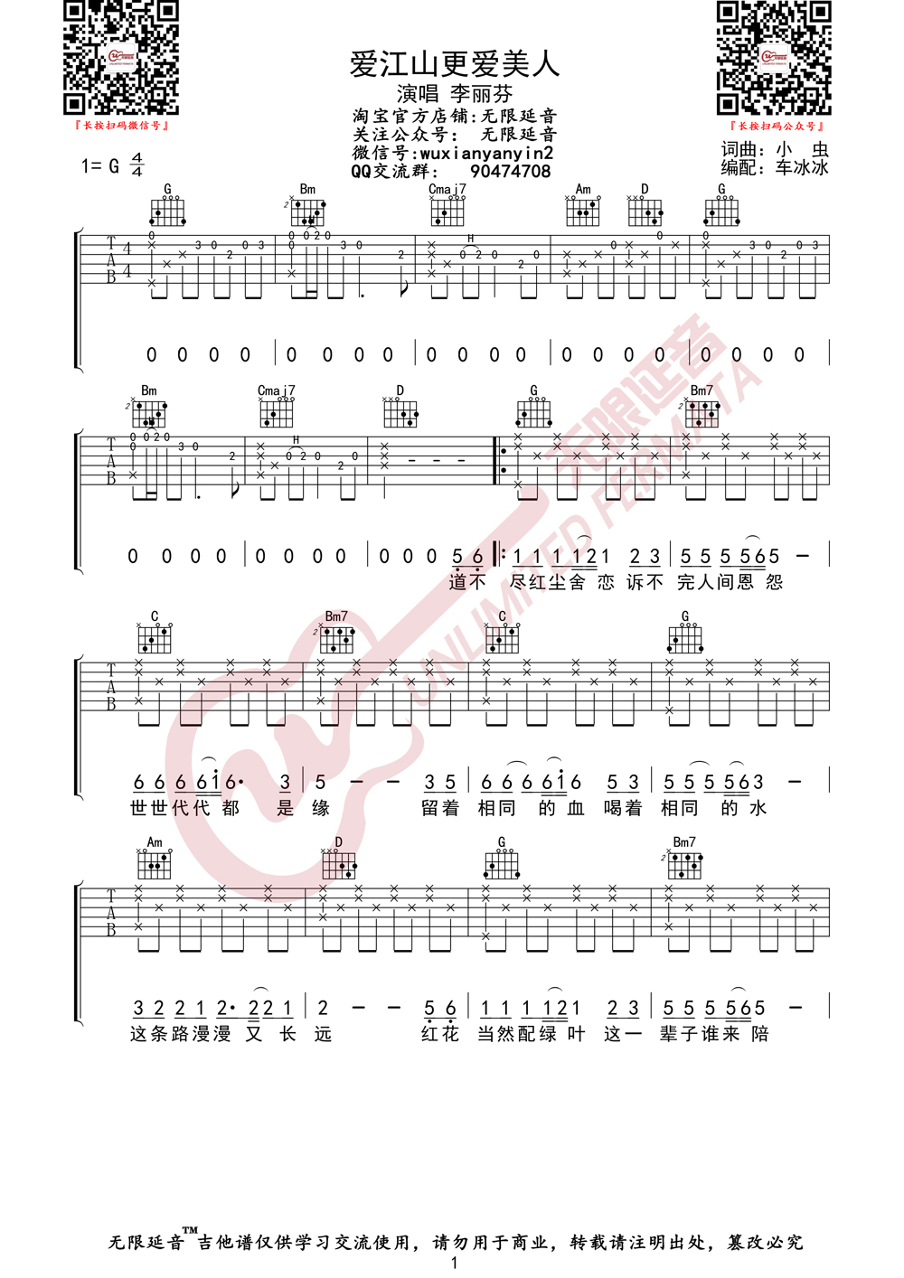 爱江山更爱美人吉他谱(图片谱,无限延音)_李丽芬_爱江山更爱美人01.jpg