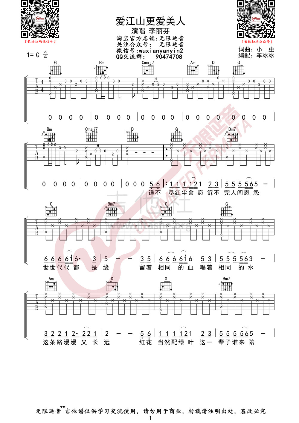 爱江山更爱美人吉他谱(图片谱,无限延音)_李丽芬_爱江山更爱美人01.jpg