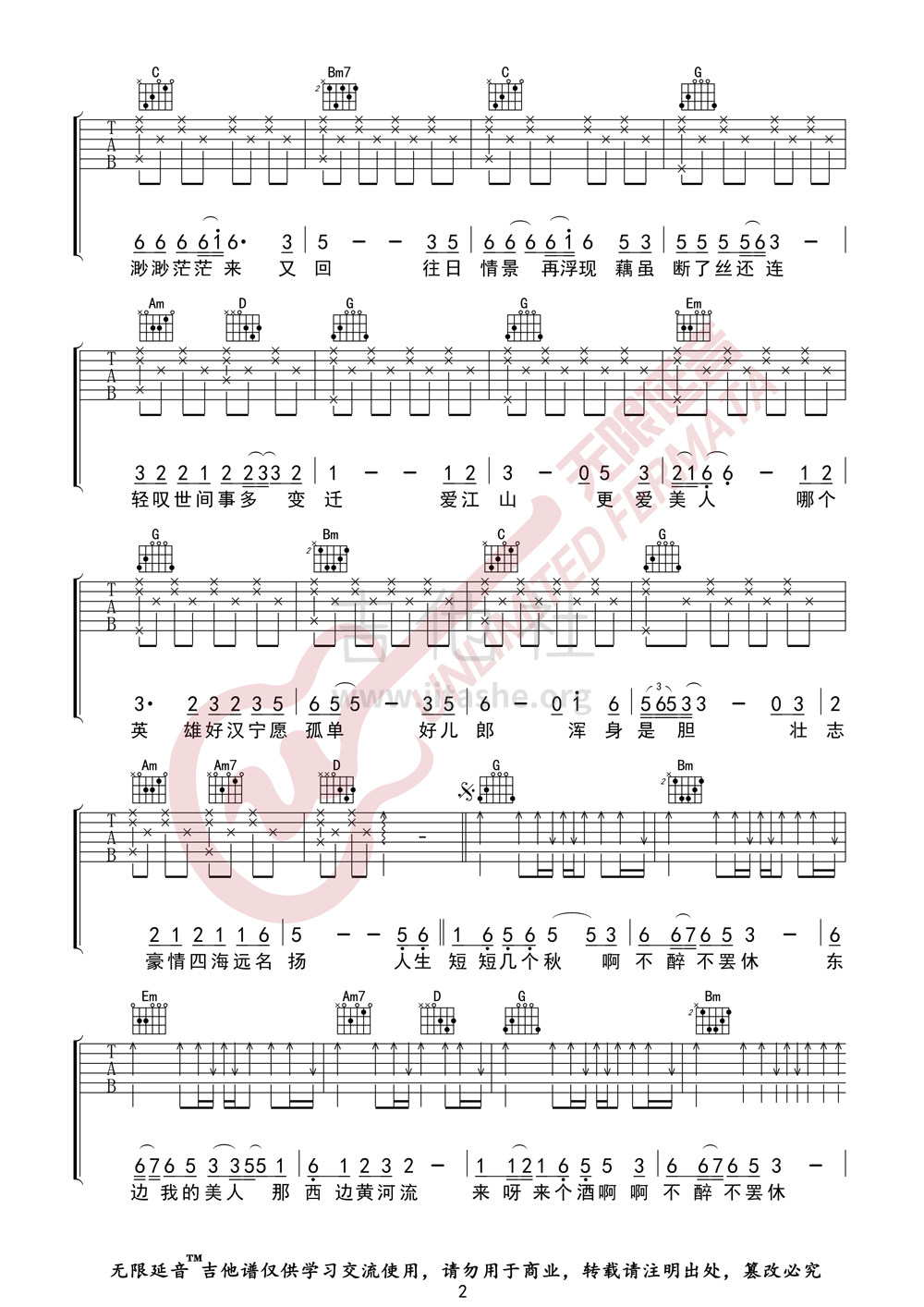 爱江山更爱美人吉他谱(图片谱,无限延音)_李丽芬_爱江山更爱美人02.jpg