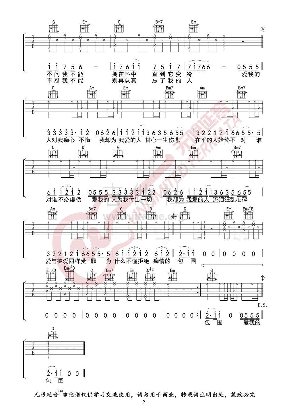 爱我的人和我爱的人吉他谱(图片谱,无限延音)_裘海正_爱我的人和我爱的人02.jpg