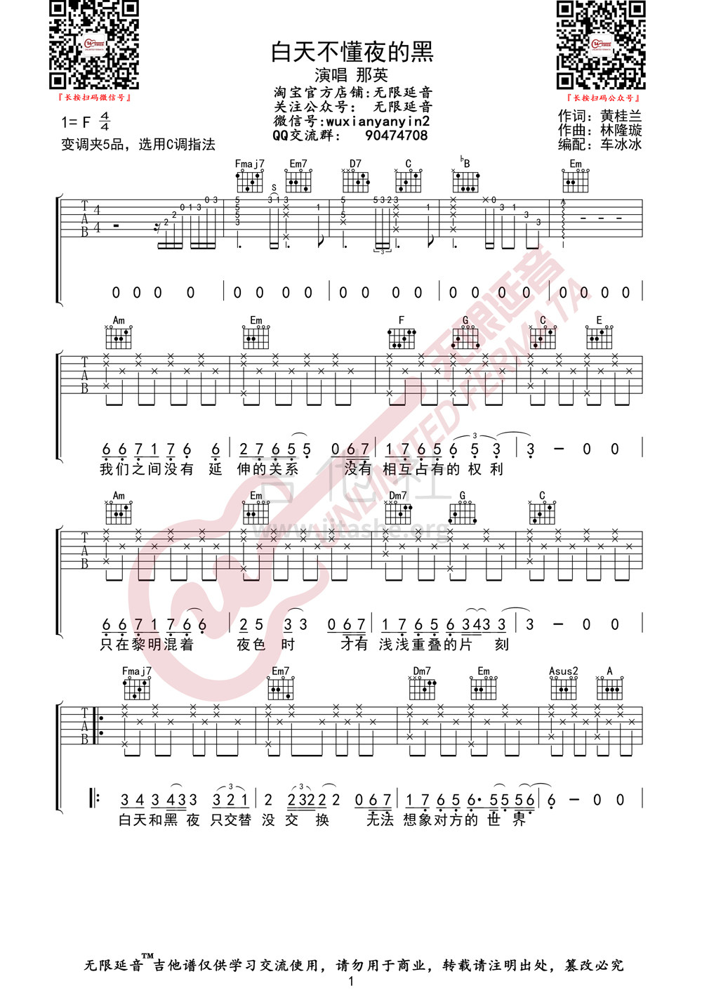 打印:白天不懂夜的黑吉他谱_那英_白天不懂夜的黑01.jpg