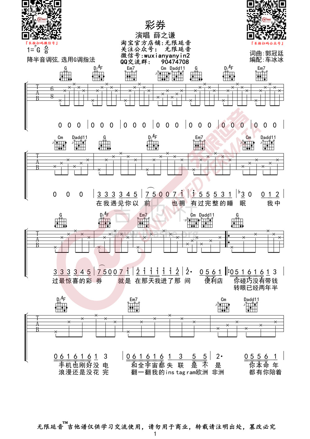 彩券吉他谱(图片谱,无限延音)_薛之谦_彩券01.jpg