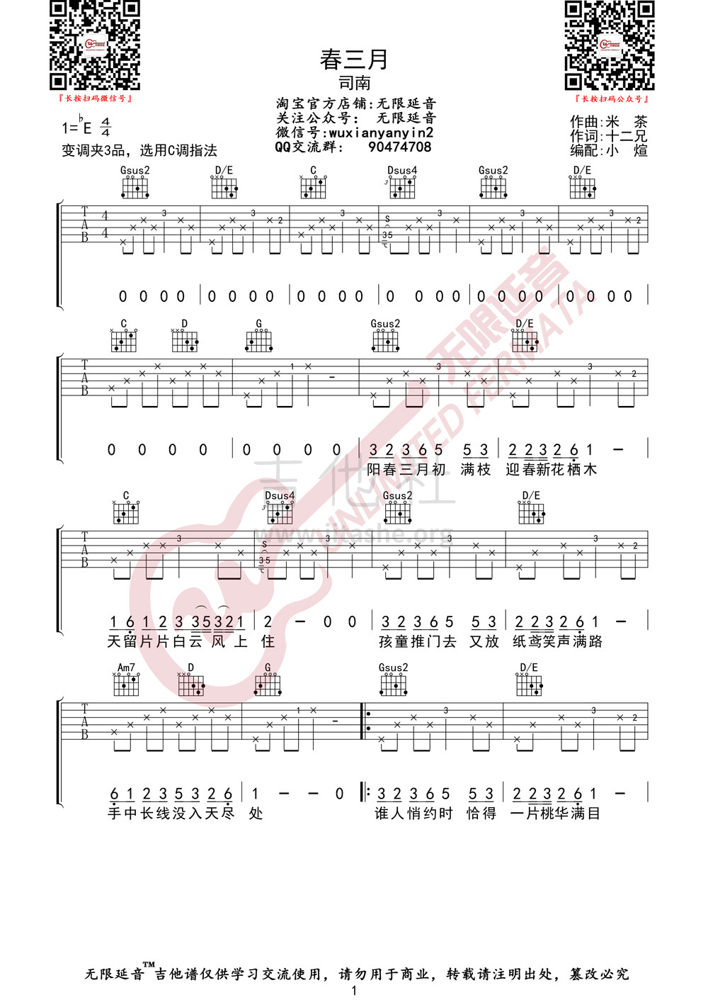 春三月吉他谱(图片谱,无限延音)_司南_春三月01.jpg