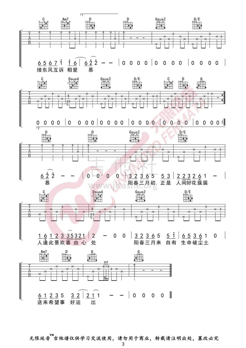春三月吉他谱(图片谱,无限延音)_司南_春三月03.jpg