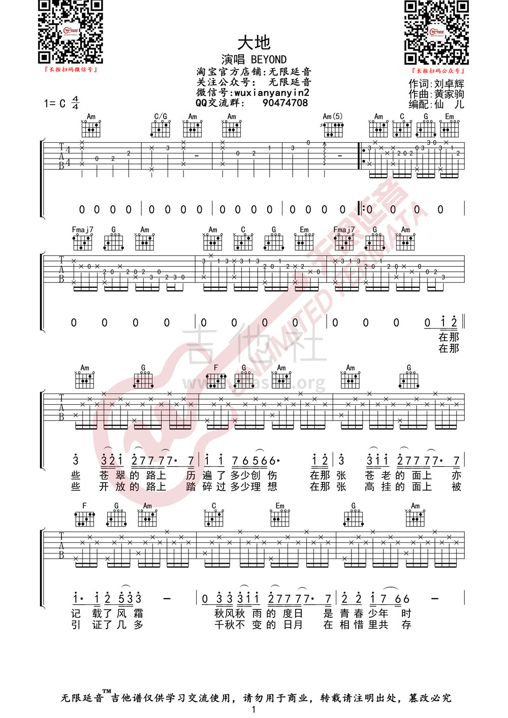 大地吉他谱原版图片