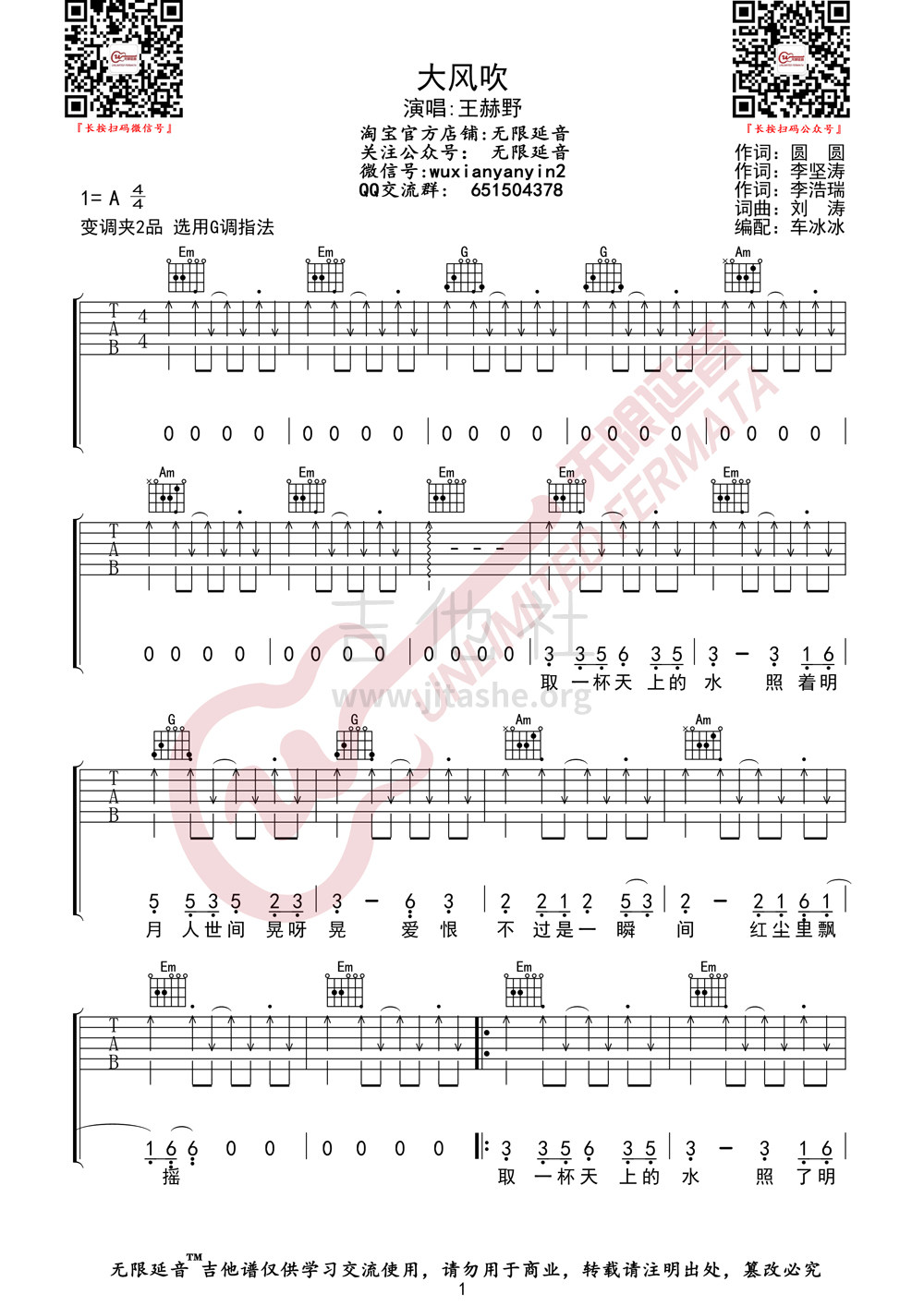大风吹吉他谱简单版图片