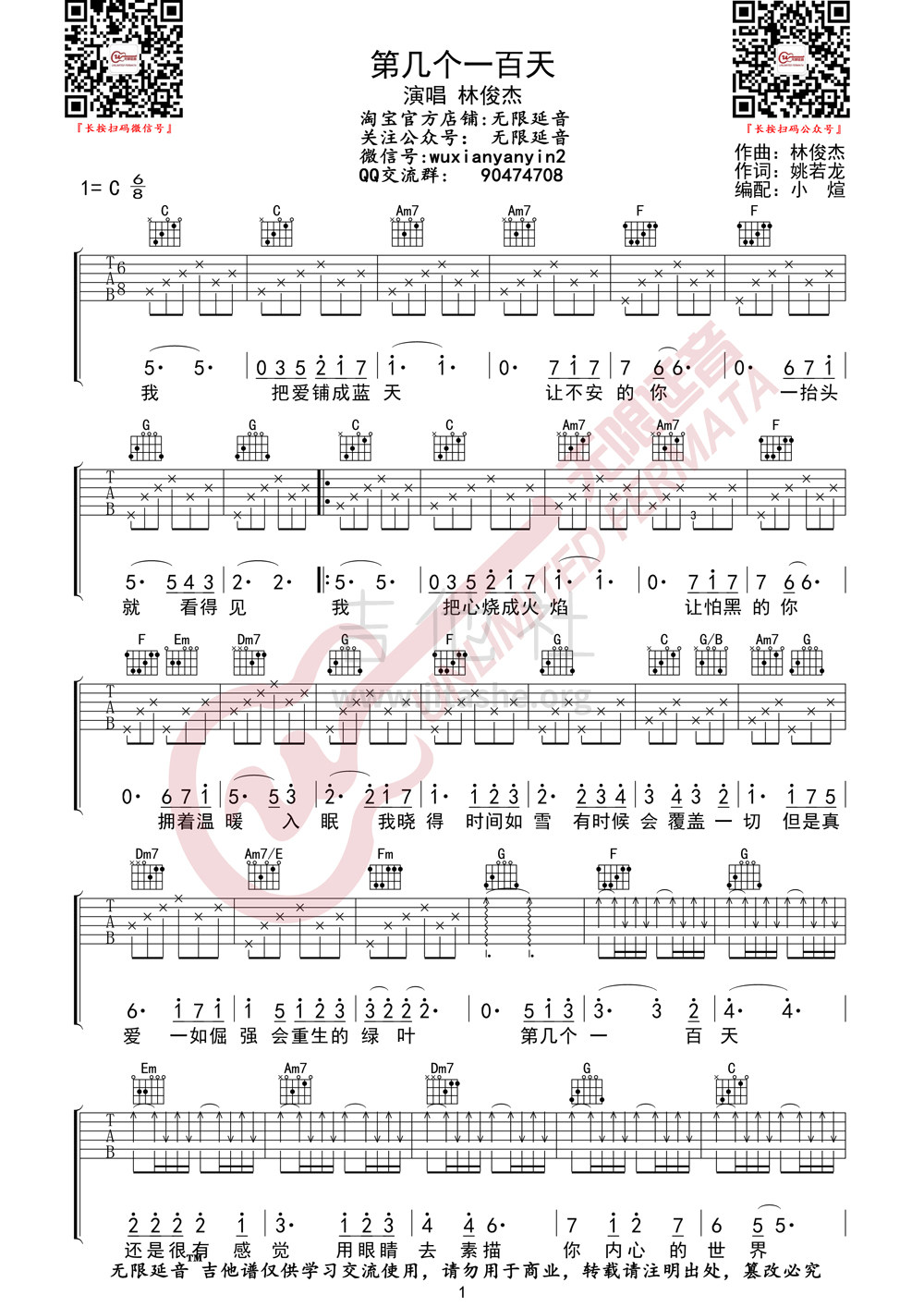 第几个一百天(第几个100天)吉他谱(图片谱,无限延音,弹唱)_林俊杰(JJ)_第几个一百天01.jpg